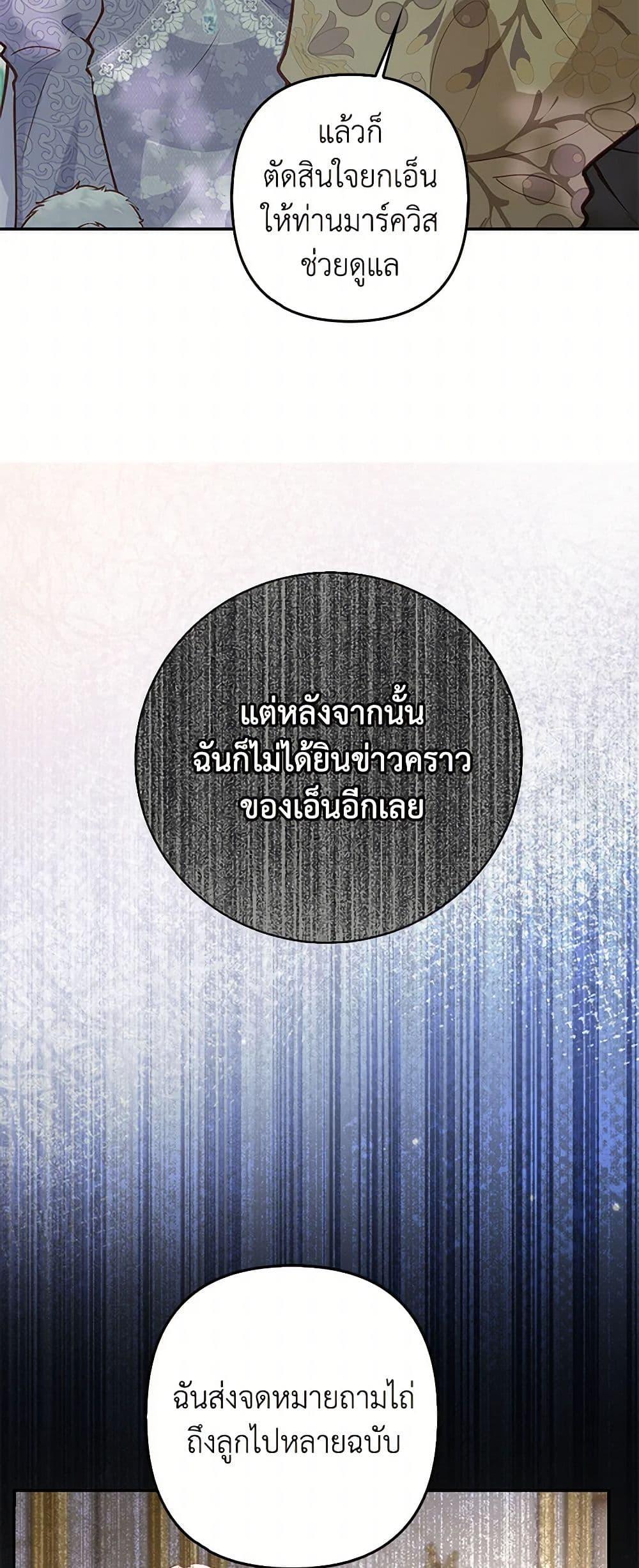 Raising the Children of the Main Characters ตอนที่ 32 แปลไทย page 27