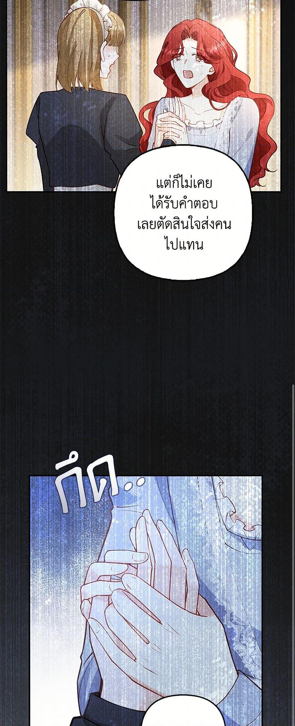 Raising the Children of the Main Characters ตอนที่ 32 แปลไทย page 28