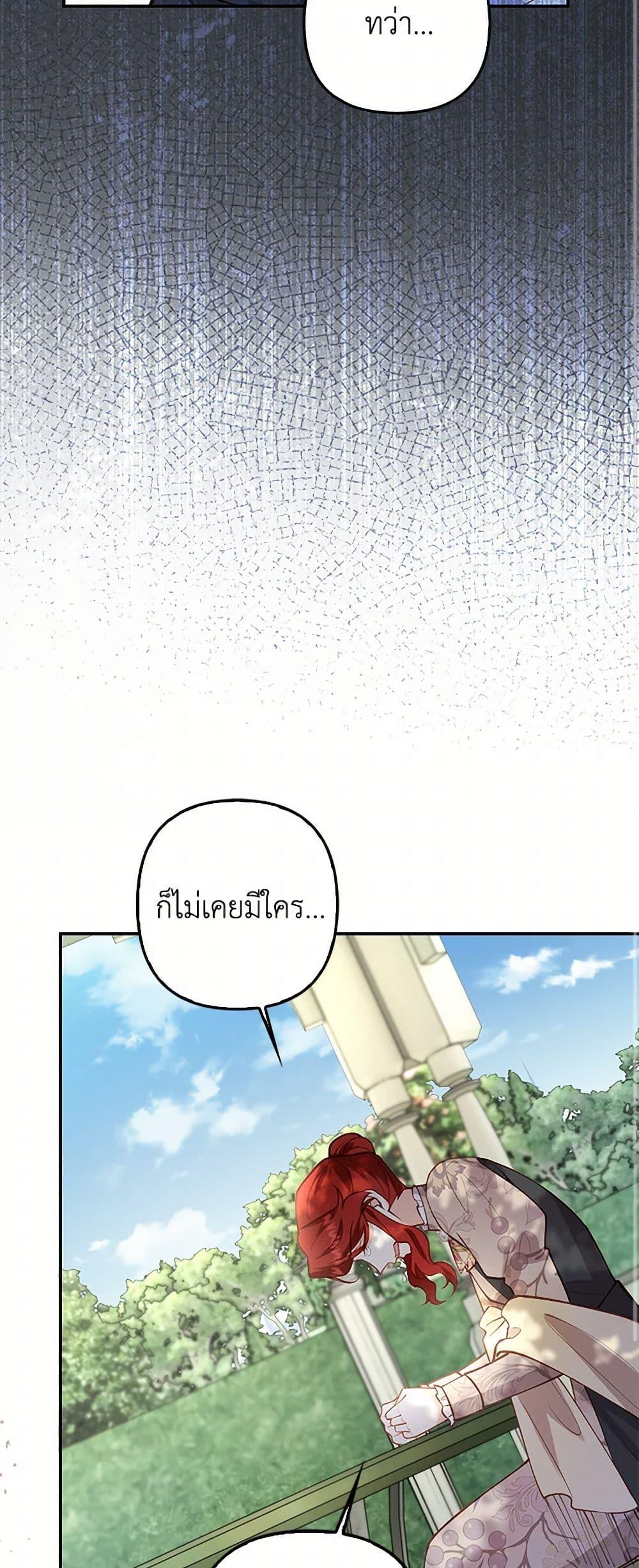 Raising the Children of the Main Characters ตอนที่ 32 แปลไทย page 29