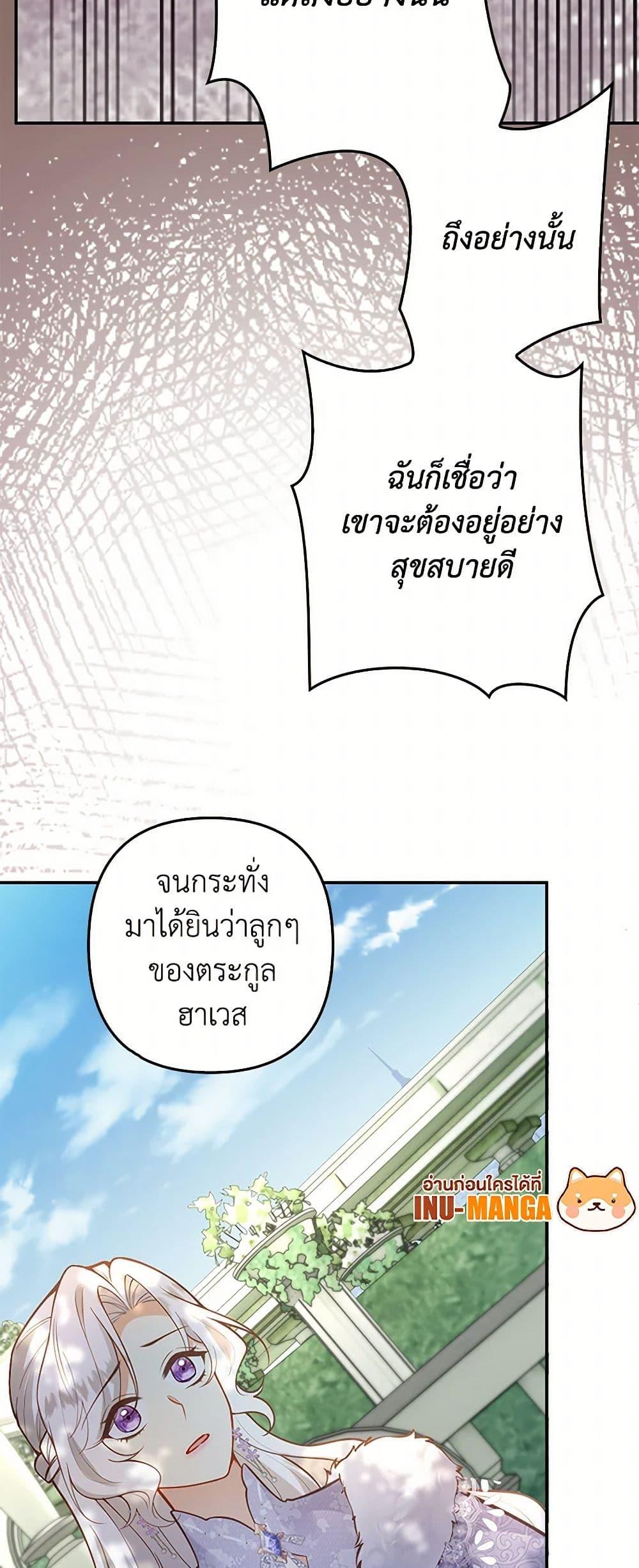 Raising the Children of the Main Characters ตอนที่ 32 แปลไทย page 31