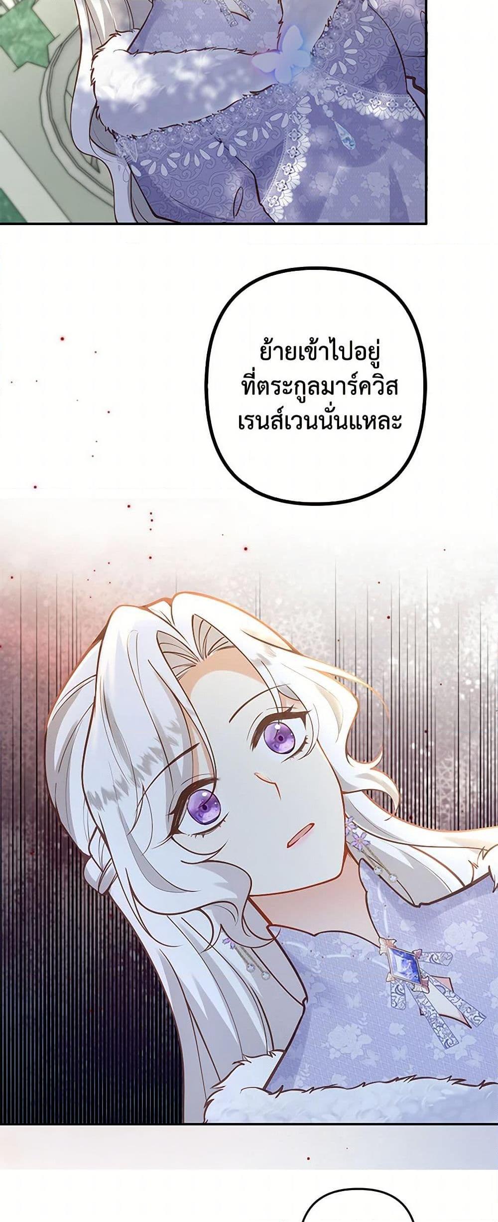 Raising the Children of the Main Characters ตอนที่ 32 แปลไทย page 32