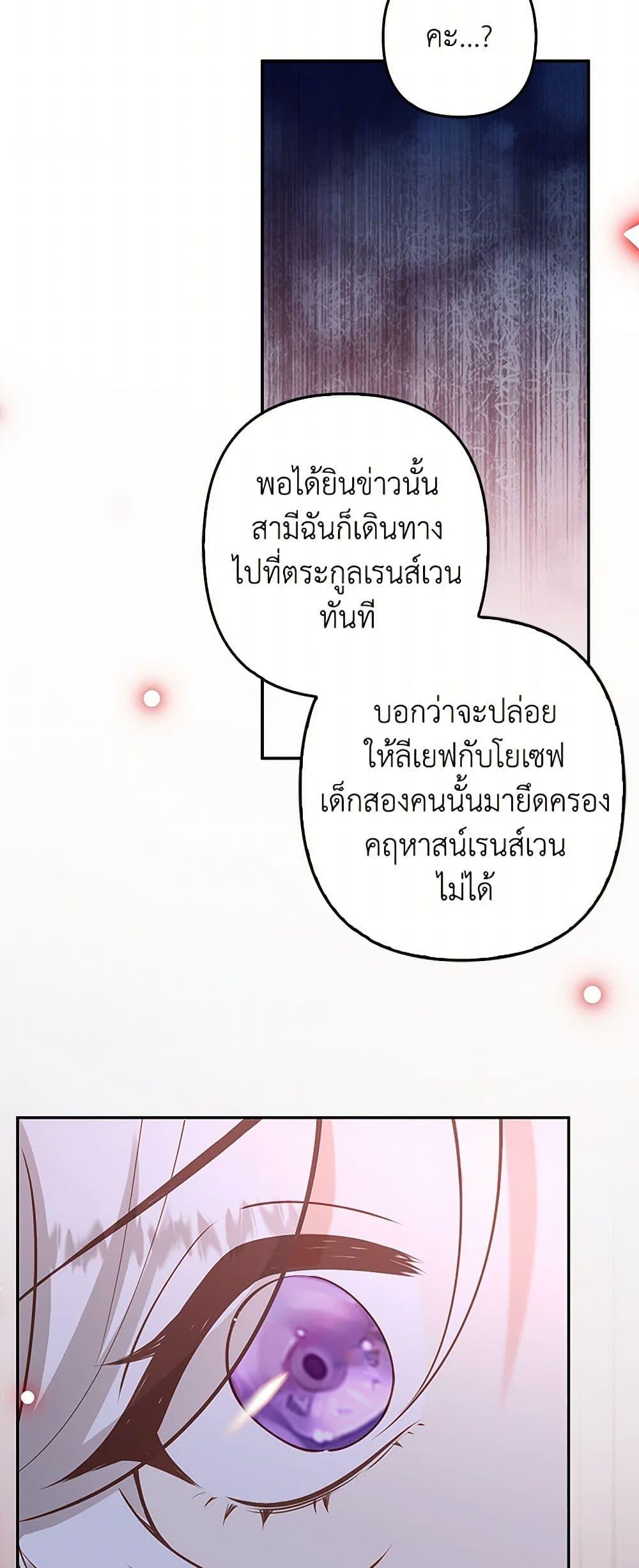 Raising the Children of the Main Characters ตอนที่ 32 แปลไทย page 33