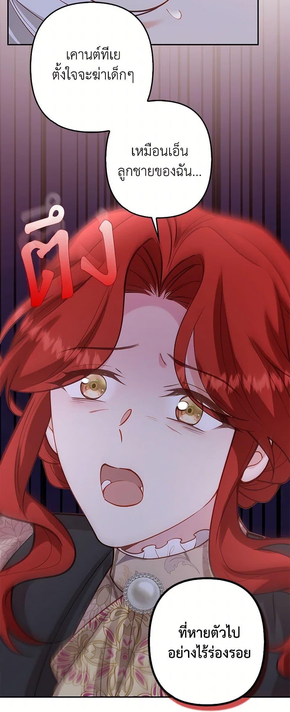 Raising the Children of the Main Characters ตอนที่ 32 แปลไทย page 34