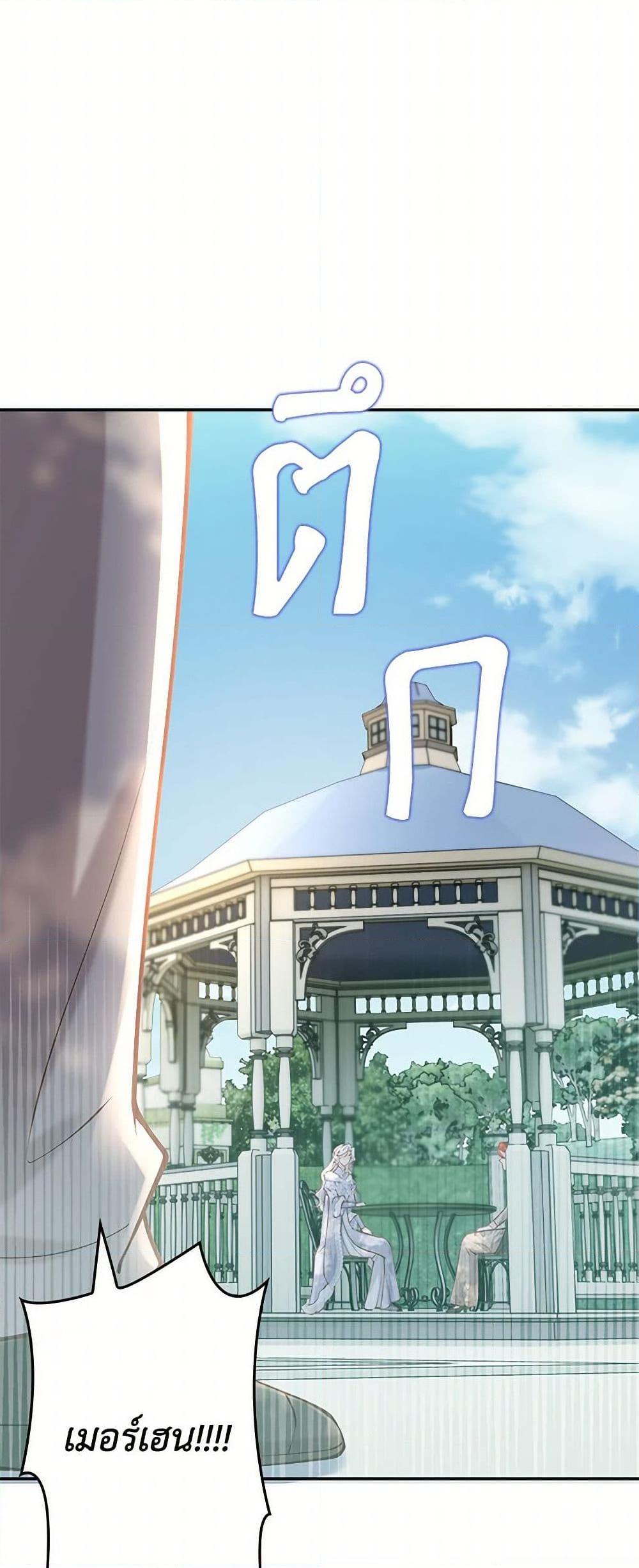Raising the Children of the Main Characters ตอนที่ 32 แปลไทย page 35