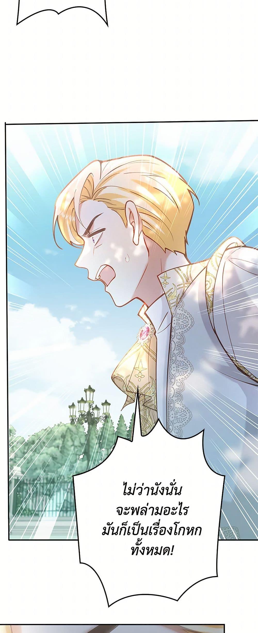 Raising the Children of the Main Characters ตอนที่ 32 แปลไทย page 36