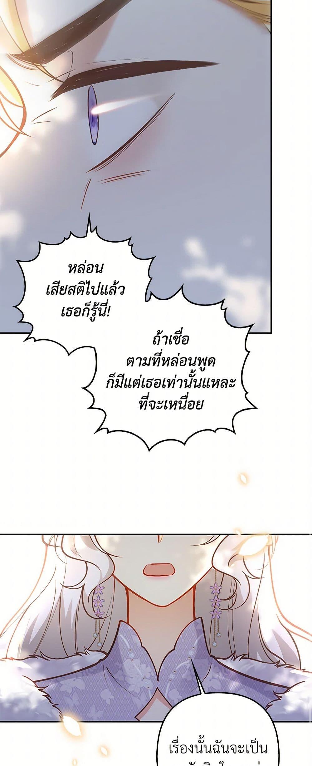Raising the Children of the Main Characters ตอนที่ 32 แปลไทย page 37