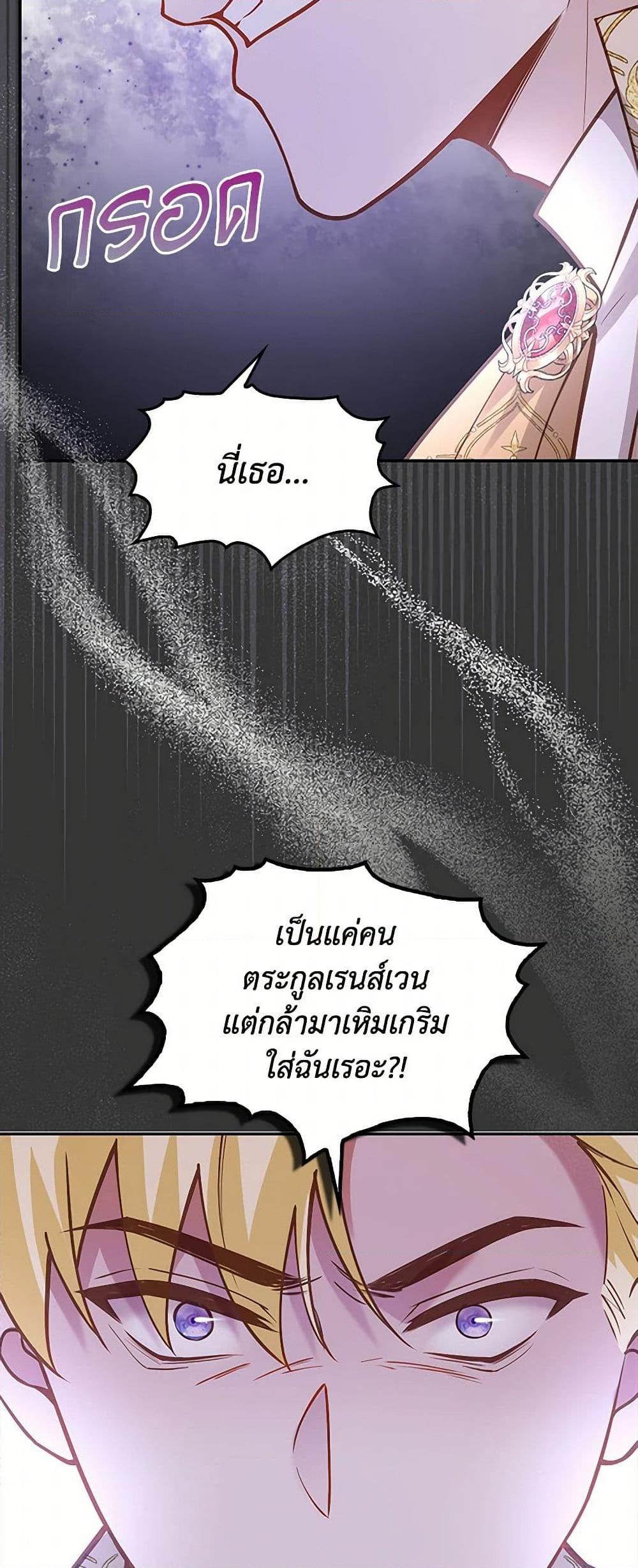 Raising the Children of the Main Characters ตอนที่ 32 แปลไทย page 40