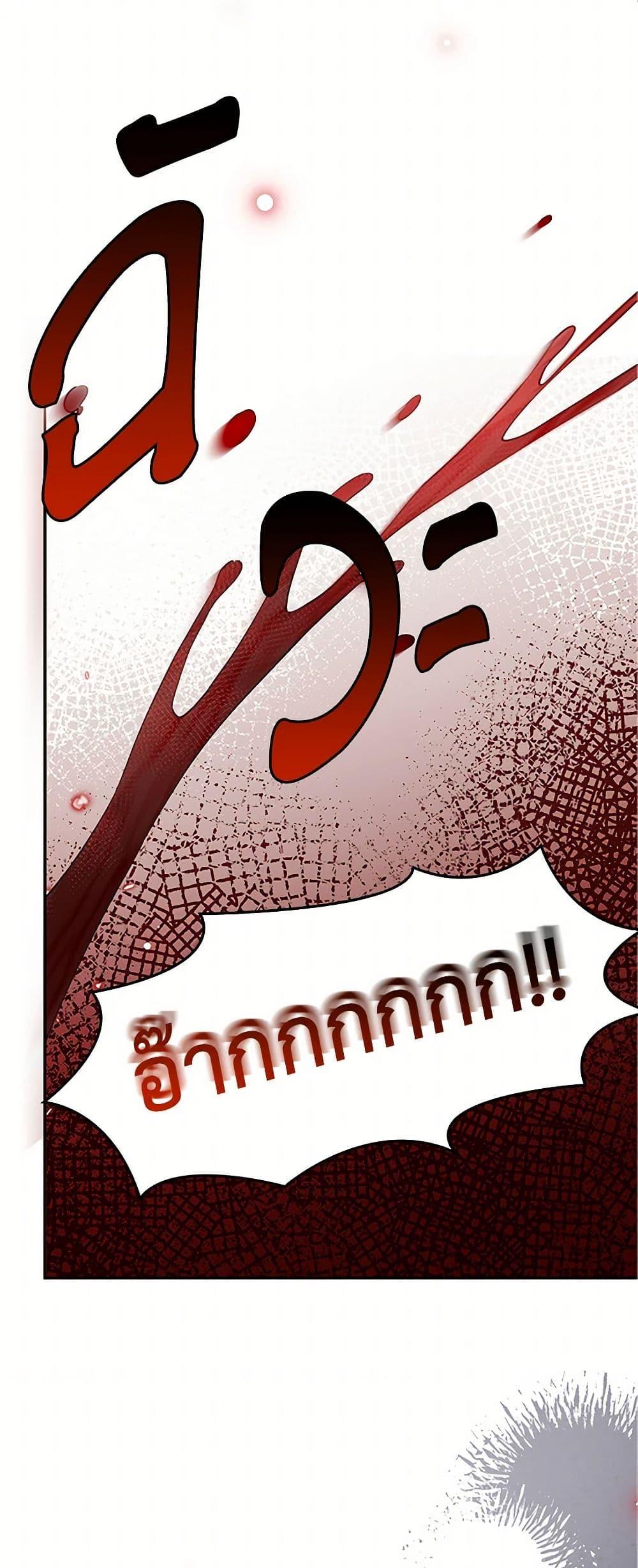 Raising the Children of the Main Characters ตอนที่ 32 แปลไทย page 43