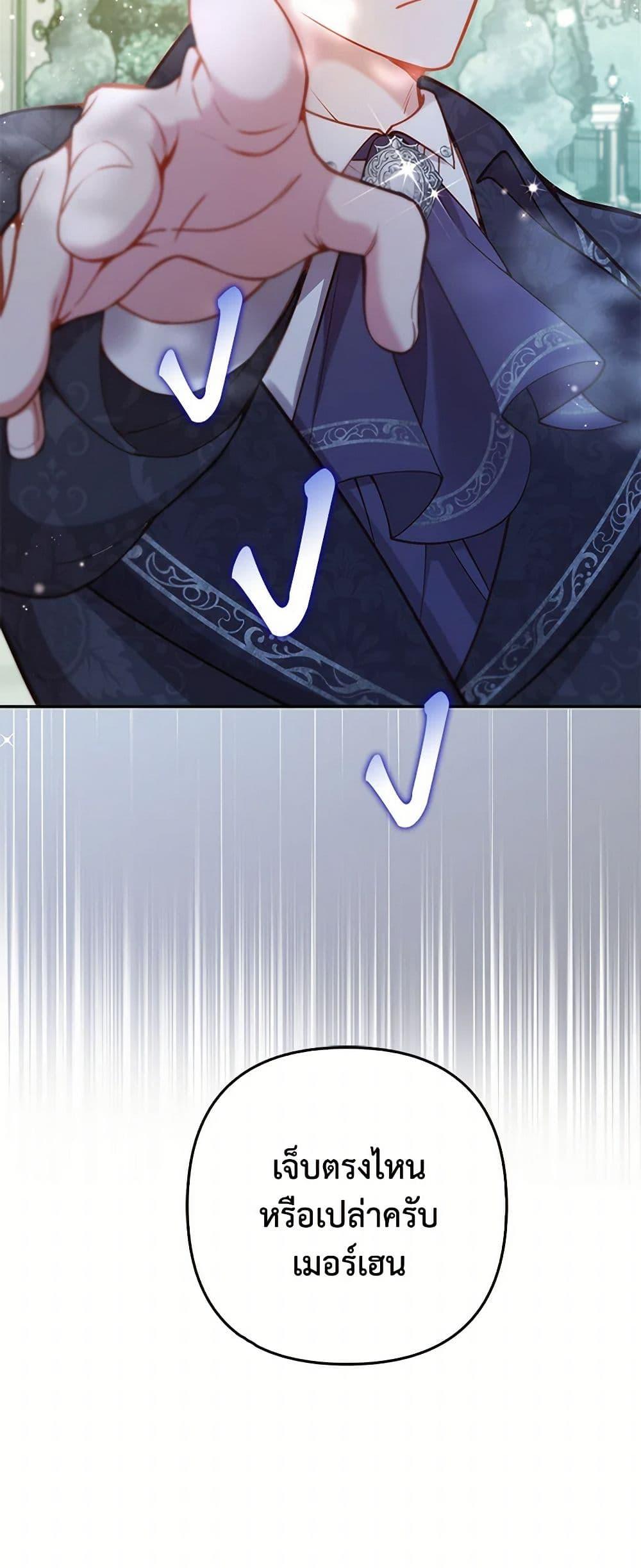 Raising the Children of the Main Characters ตอนที่ 32 แปลไทย page 50