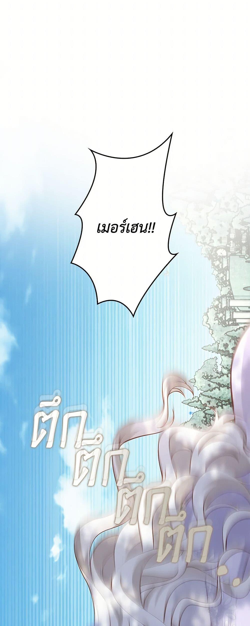 Raising the Children of the Main Characters ตอนที่ 33 แปลไทย page 6