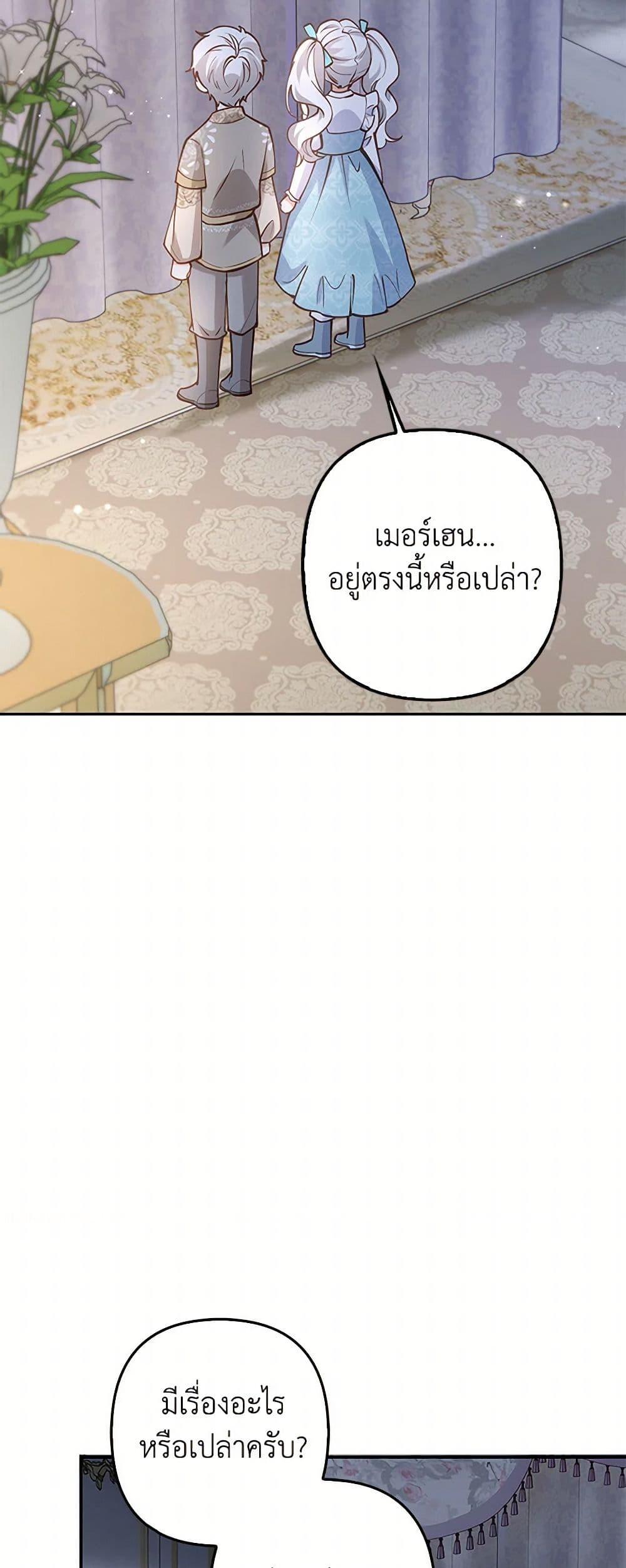 Raising the Children of the Main Characters ตอนที่ 33 แปลไทย page 12