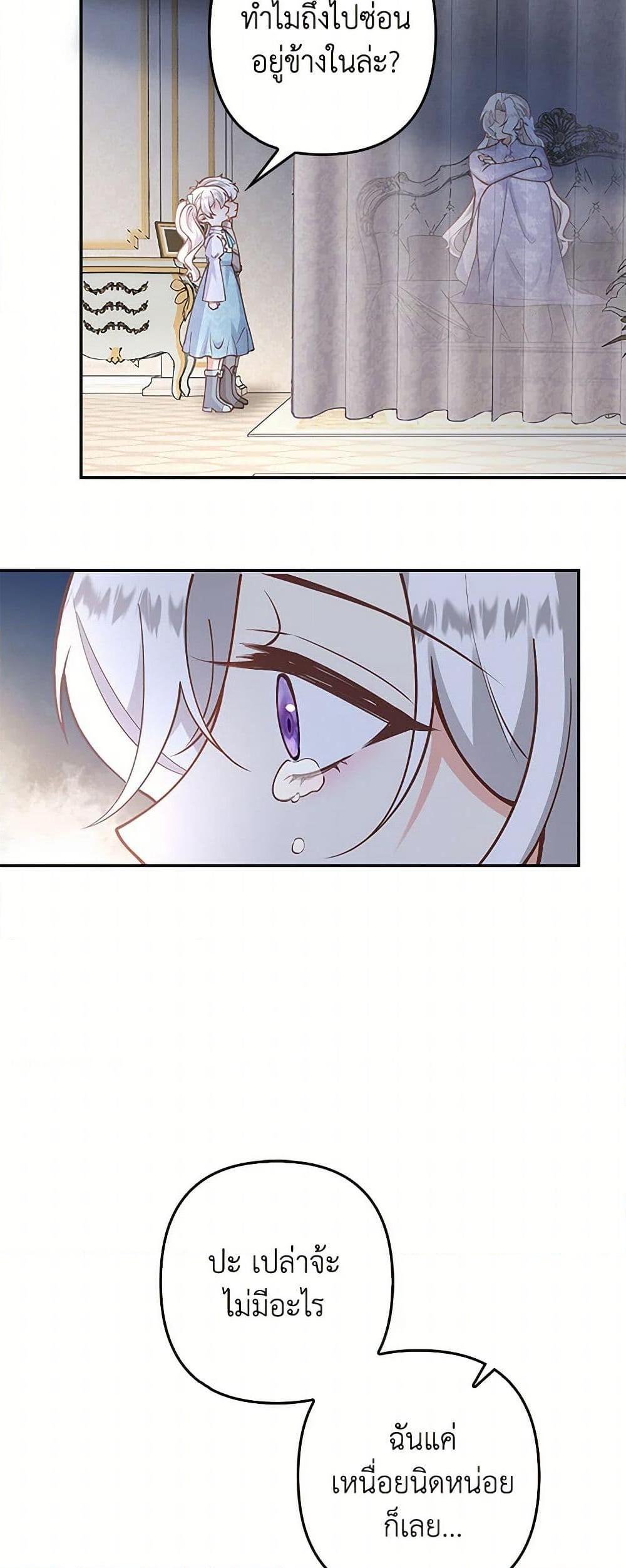 Raising the Children of the Main Characters ตอนที่ 33 แปลไทย page 13