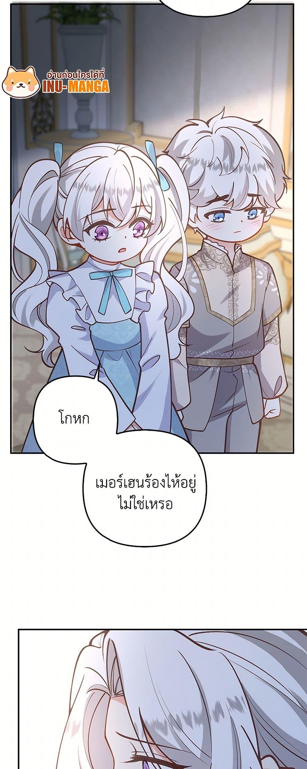 Raising the Children of the Main Characters ตอนที่ 33 แปลไทย page 14