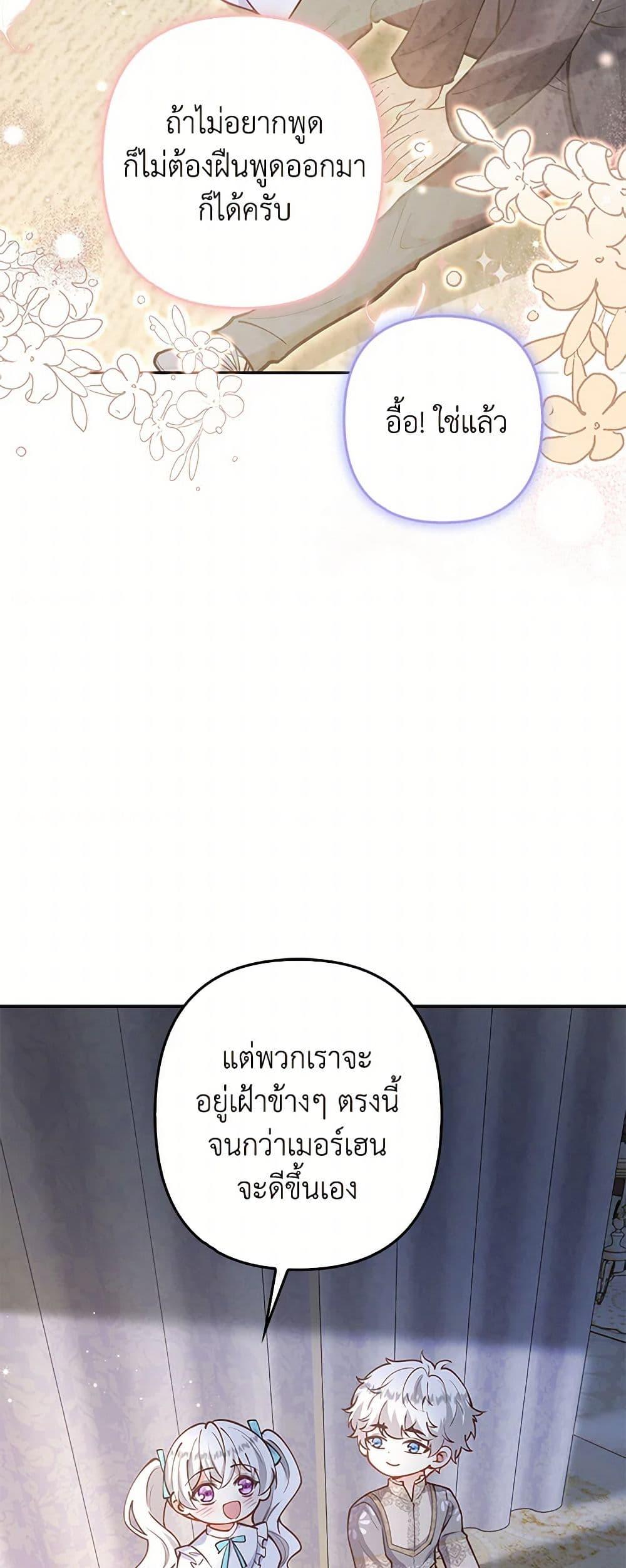 Raising the Children of the Main Characters ตอนที่ 33 แปลไทย page 16