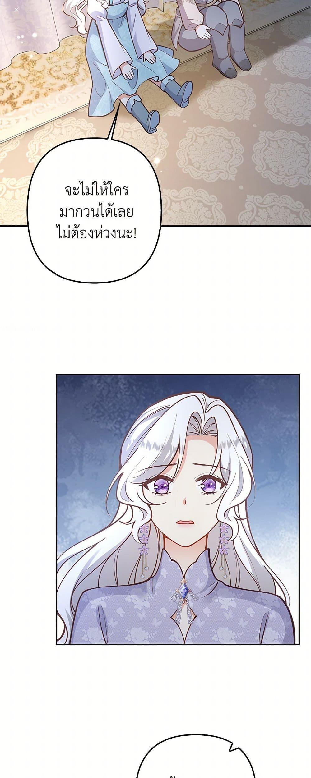 Raising the Children of the Main Characters ตอนที่ 33 แปลไทย page 17