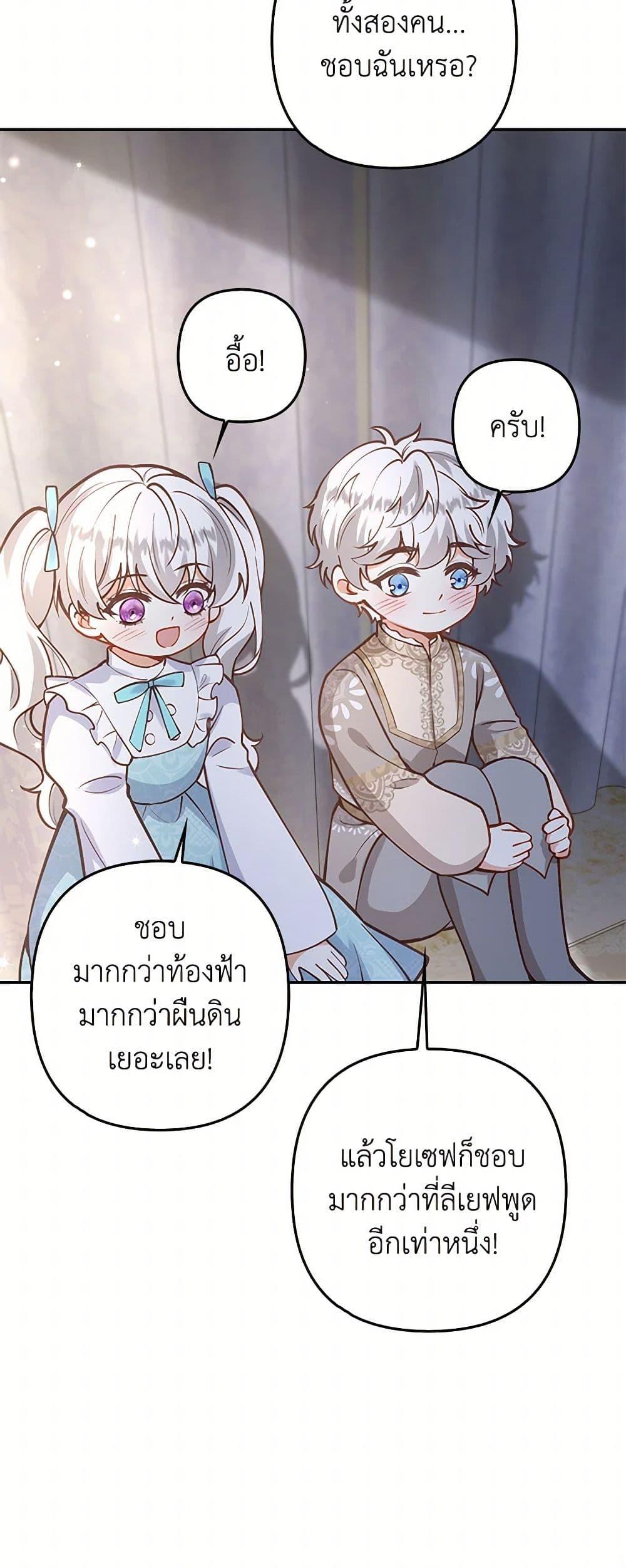 Raising the Children of the Main Characters ตอนที่ 33 แปลไทย page 18