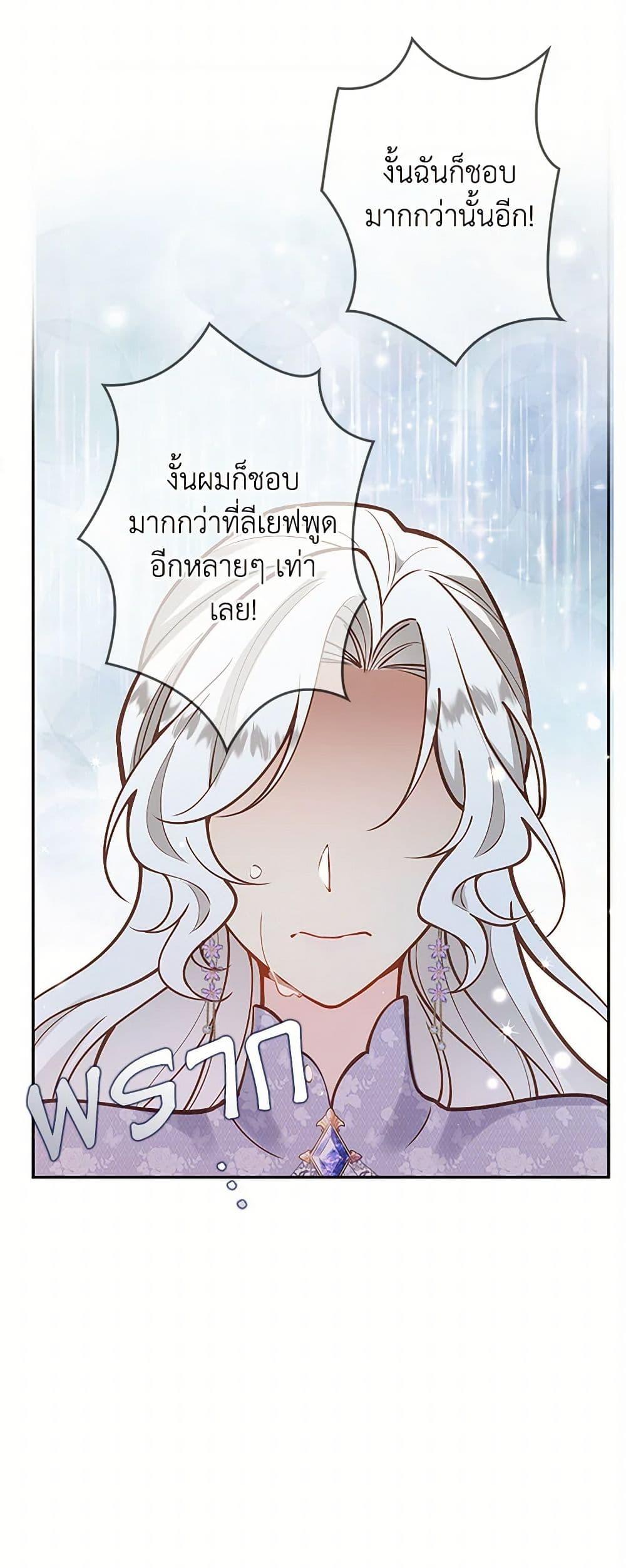 Raising the Children of the Main Characters ตอนที่ 33 แปลไทย page 19