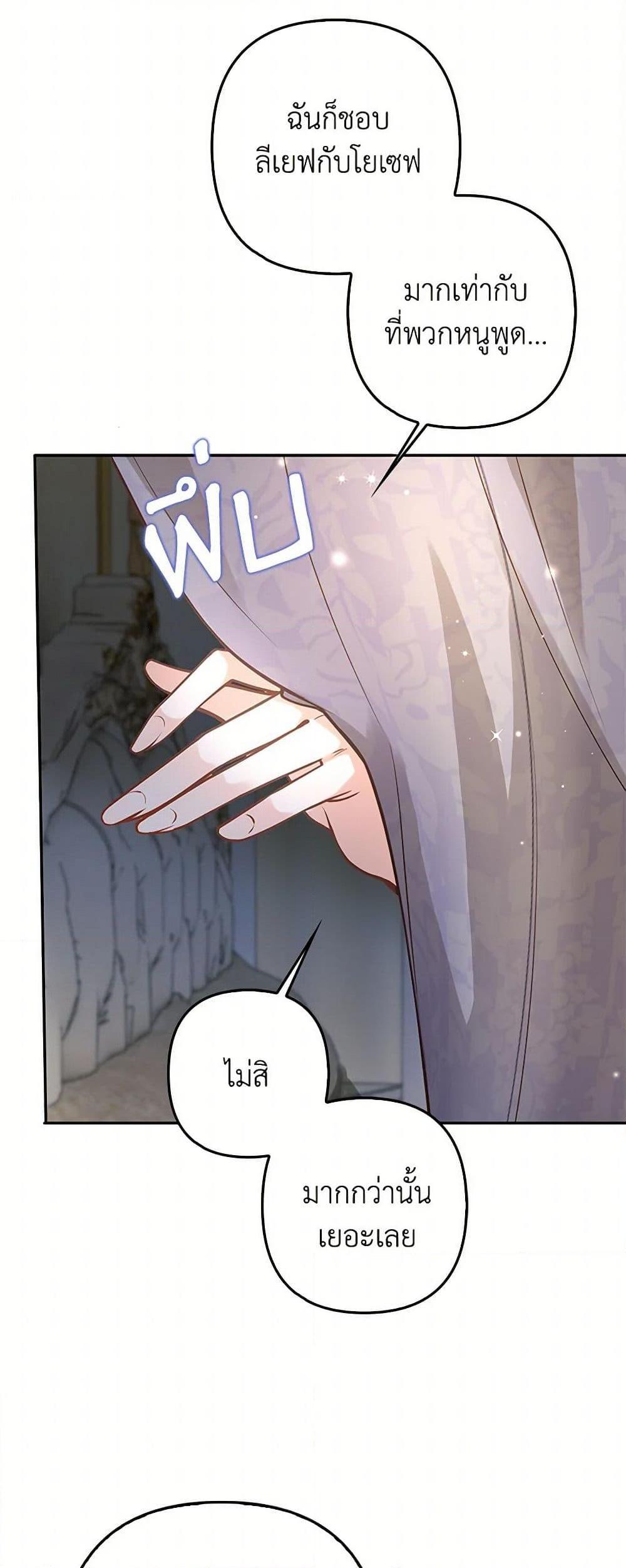 Raising the Children of the Main Characters ตอนที่ 33 แปลไทย page 20
