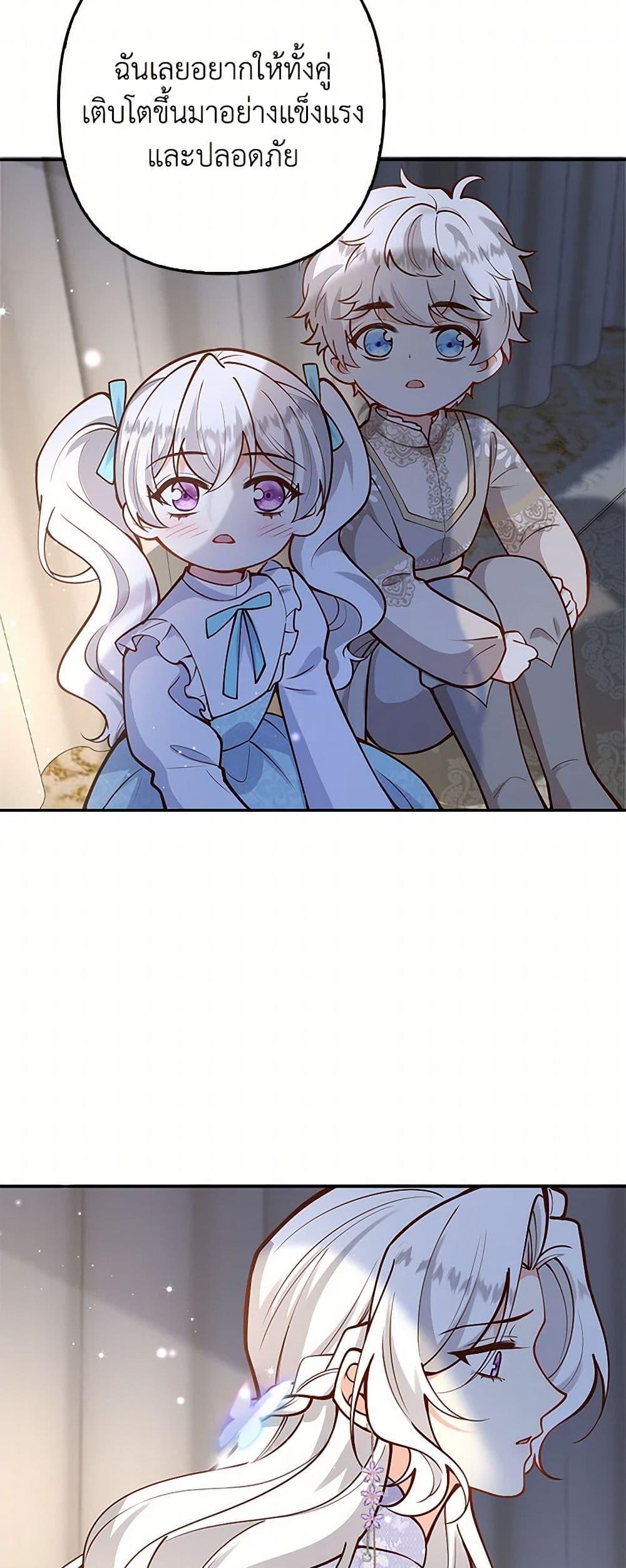 Raising the Children of the Main Characters ตอนที่ 33 แปลไทย page 21