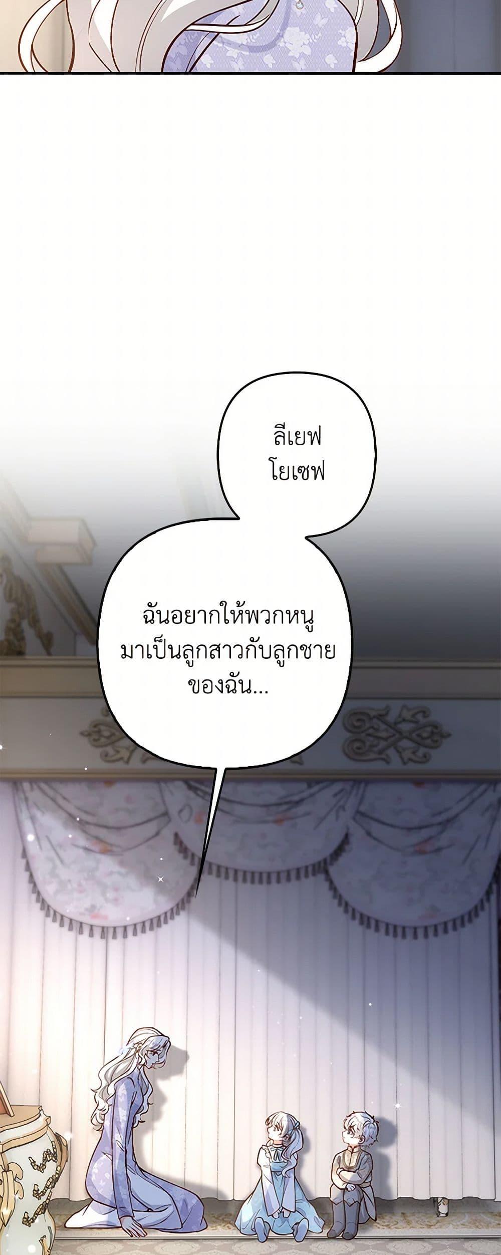 Raising the Children of the Main Characters ตอนที่ 33 แปลไทย page 22