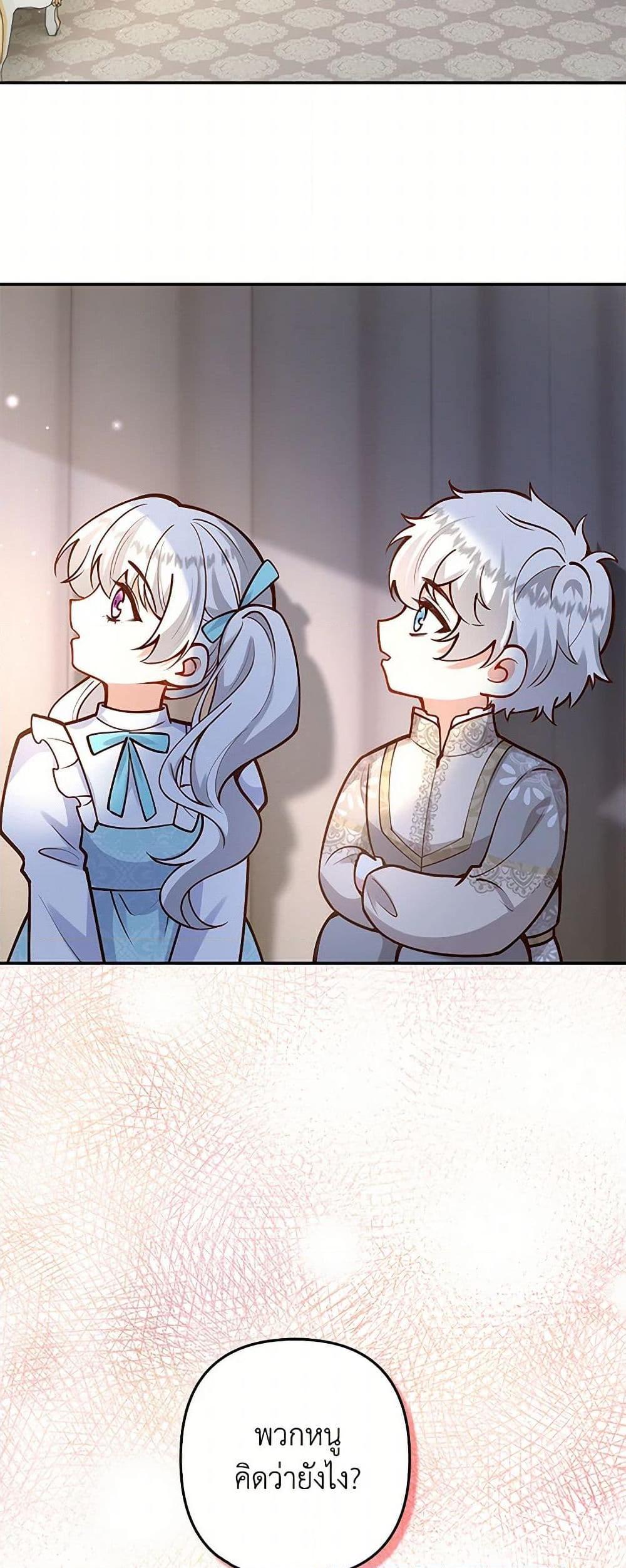 Raising the Children of the Main Characters ตอนที่ 33 แปลไทย page 23