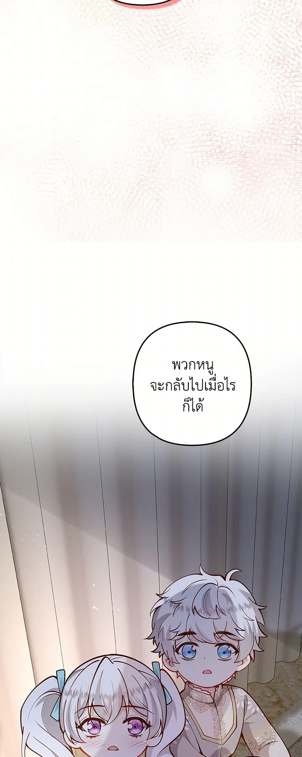 Raising the Children of the Main Characters ตอนที่ 33 แปลไทย page 24