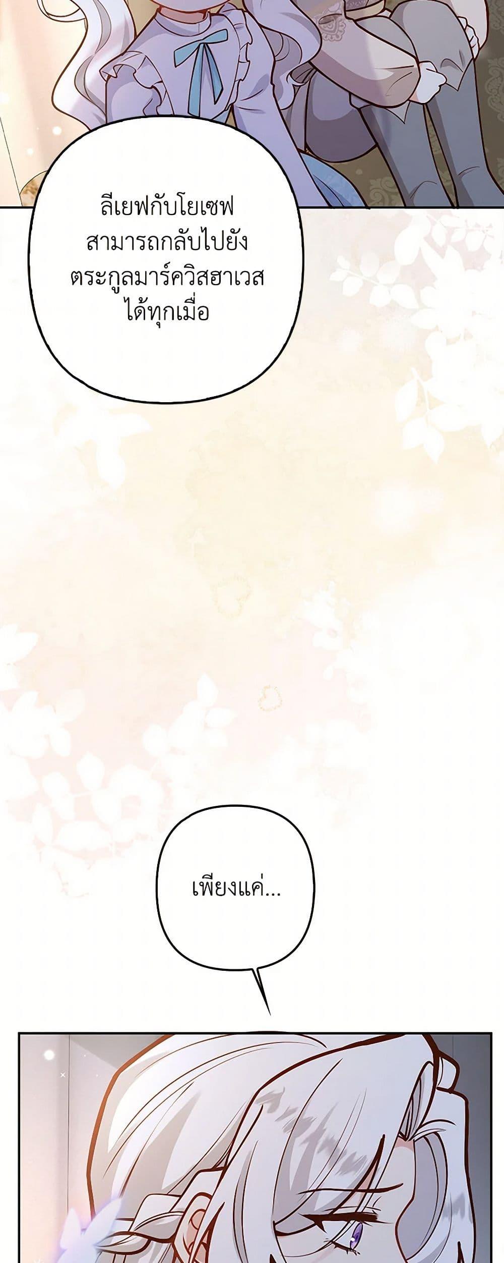 Raising the Children of the Main Characters ตอนที่ 33 แปลไทย page 25