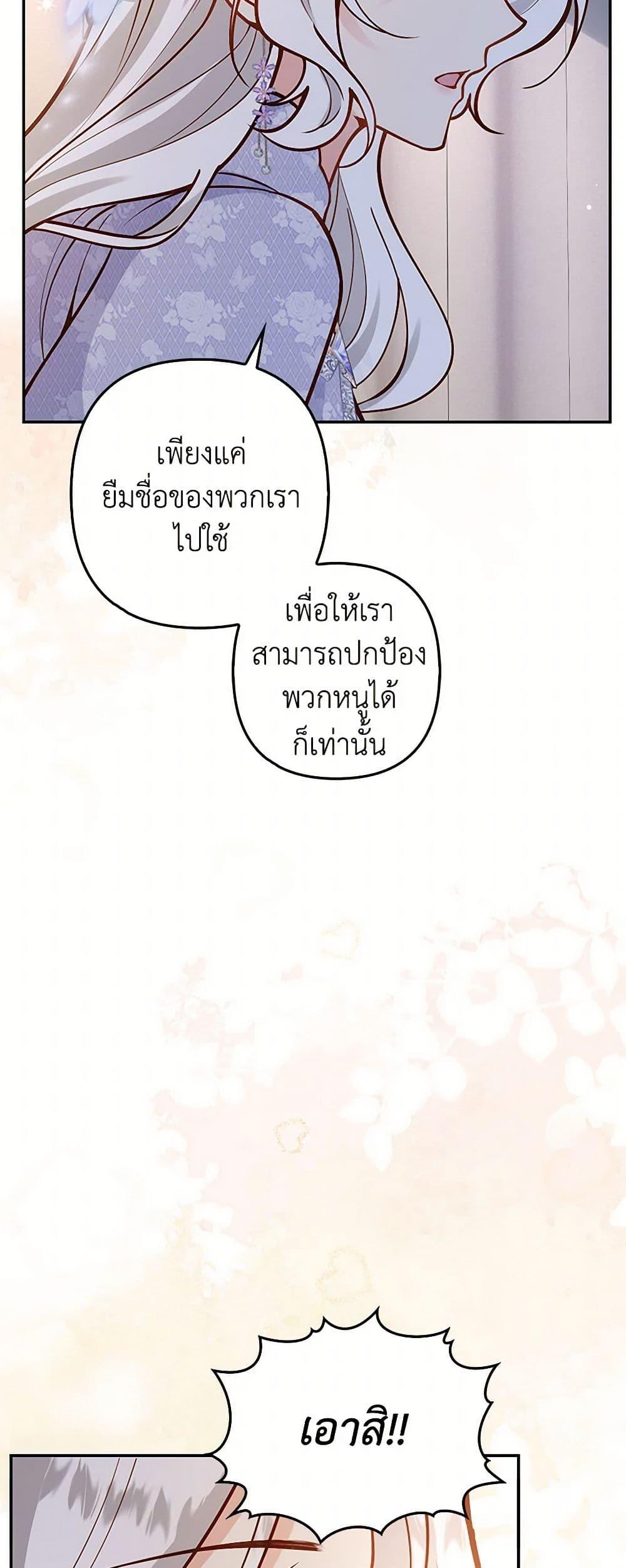 Raising the Children of the Main Characters ตอนที่ 33 แปลไทย page 26