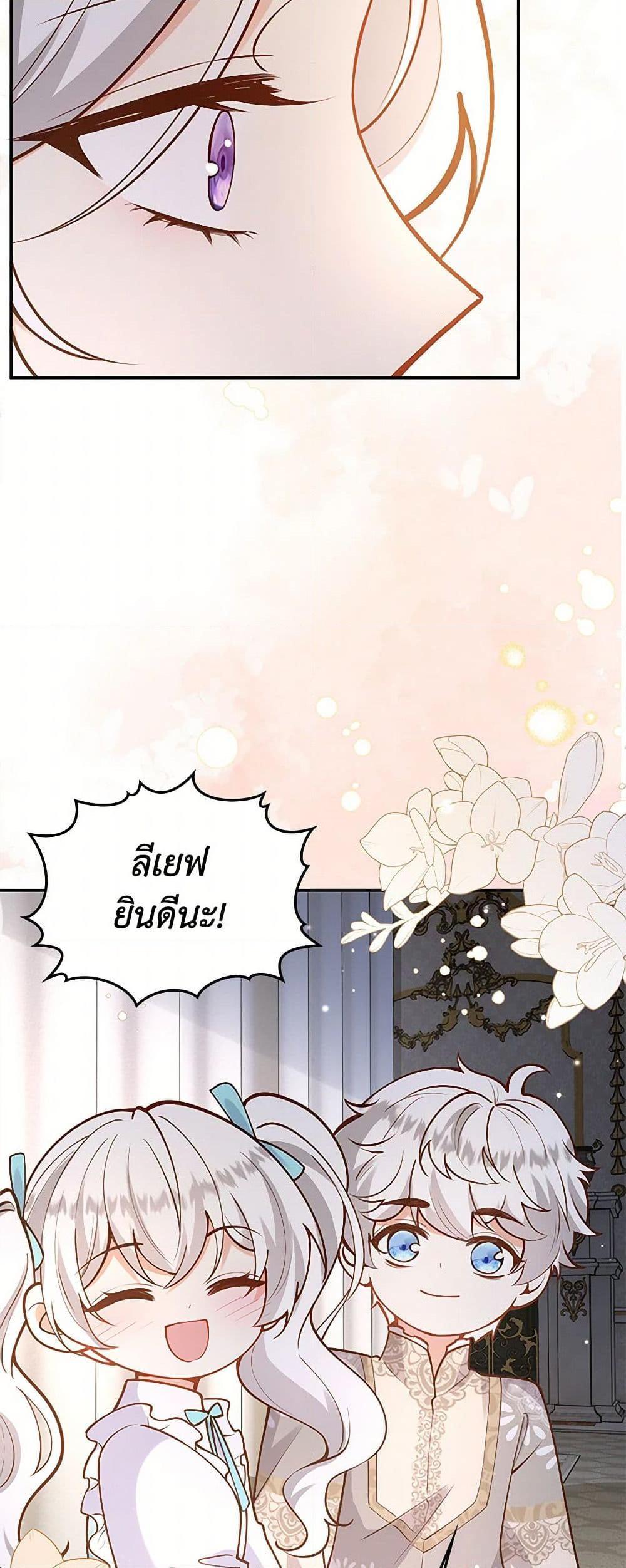 Raising the Children of the Main Characters ตอนที่ 33 แปลไทย page 27