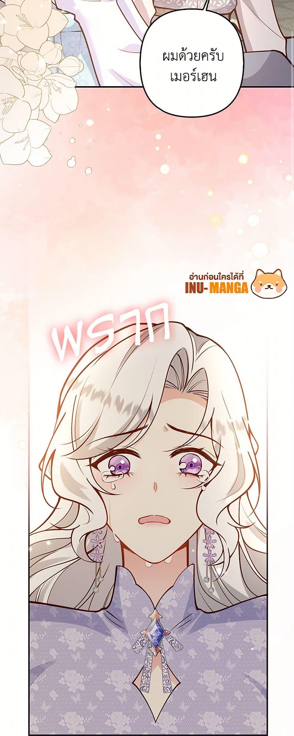 Raising the Children of the Main Characters ตอนที่ 33 แปลไทย page 28