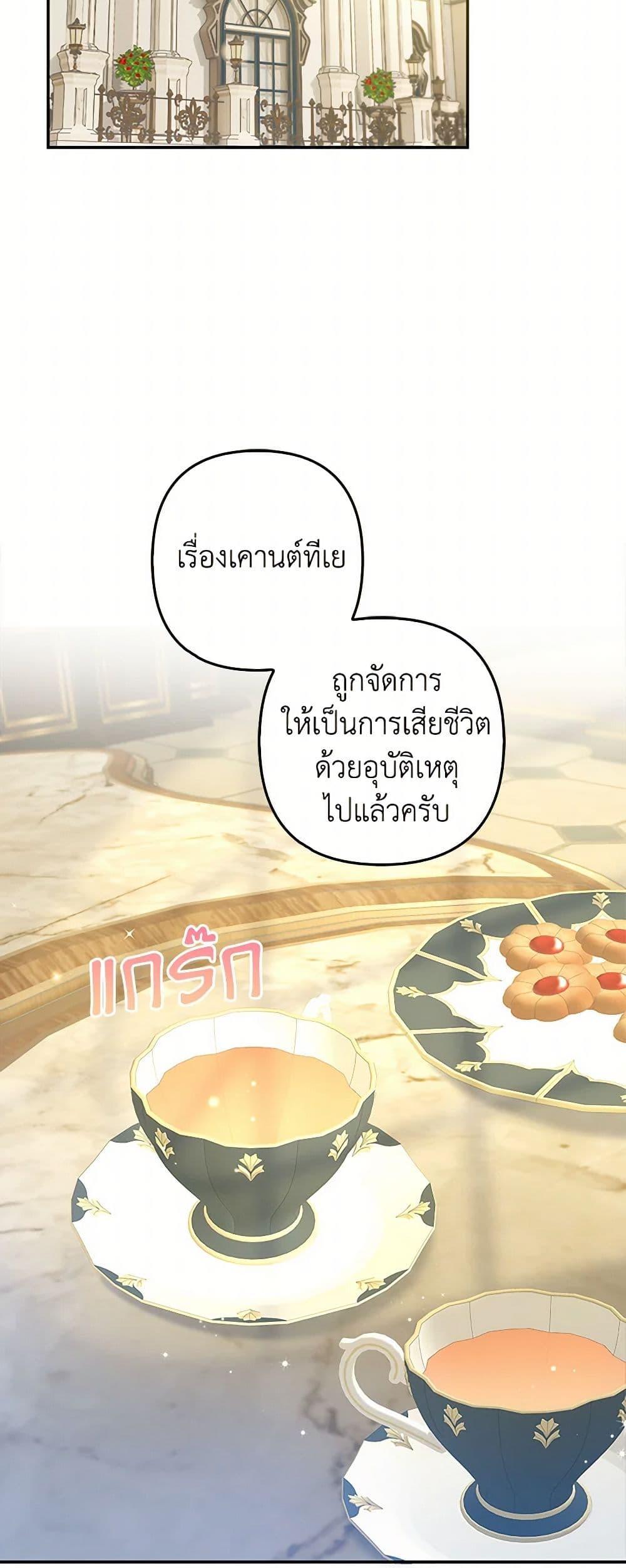 Raising the Children of the Main Characters ตอนที่ 33 แปลไทย page 31