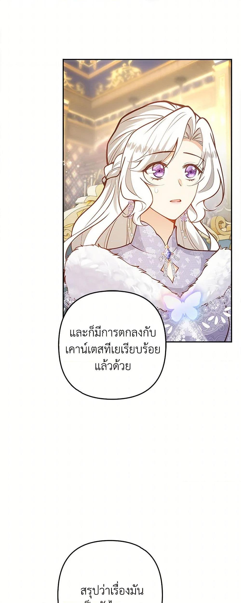 Raising the Children of the Main Characters ตอนที่ 33 แปลไทย page 32