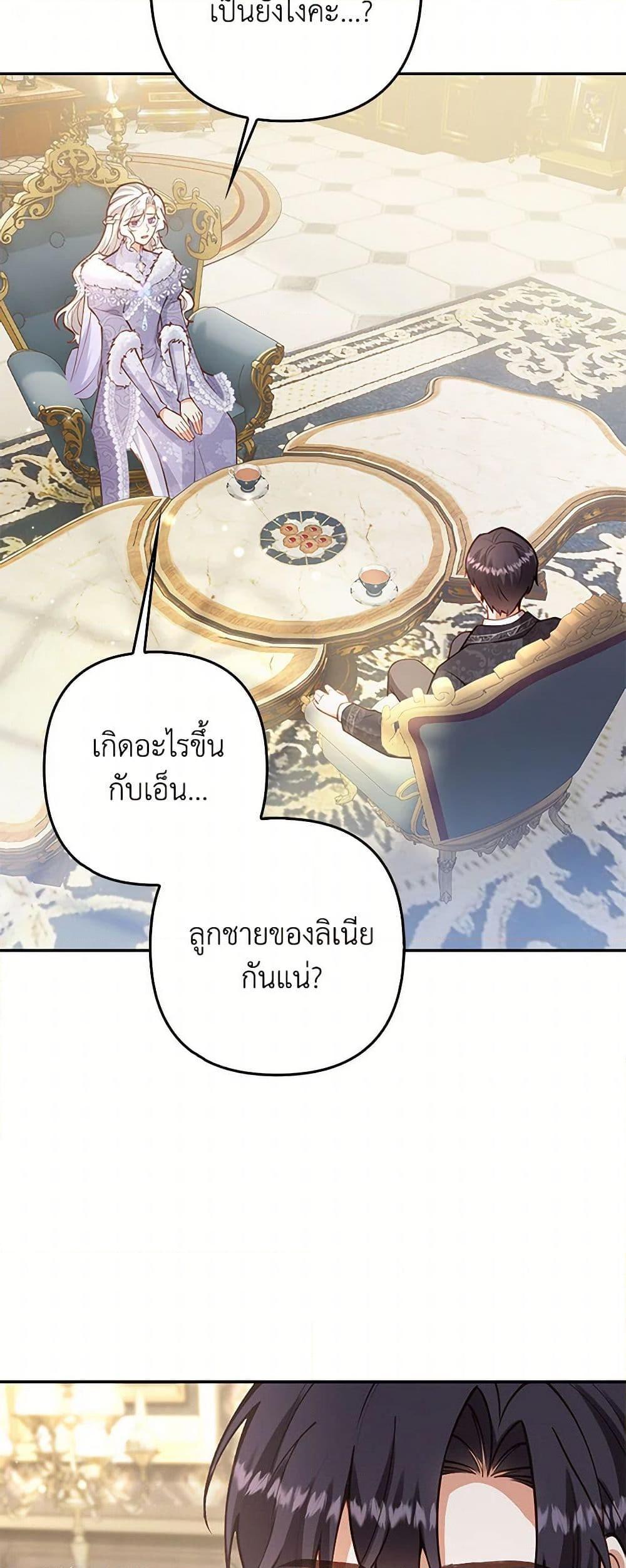 Raising the Children of the Main Characters ตอนที่ 33 แปลไทย page 33