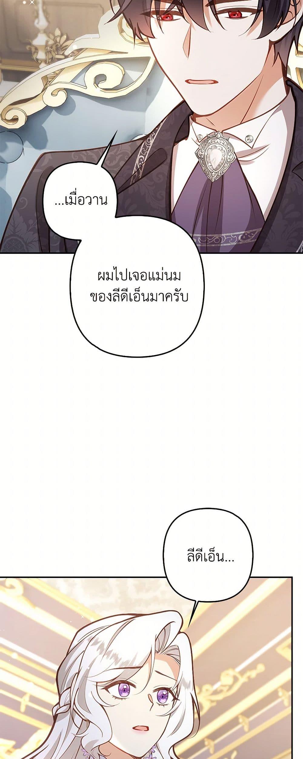 Raising the Children of the Main Characters ตอนที่ 33 แปลไทย page 34