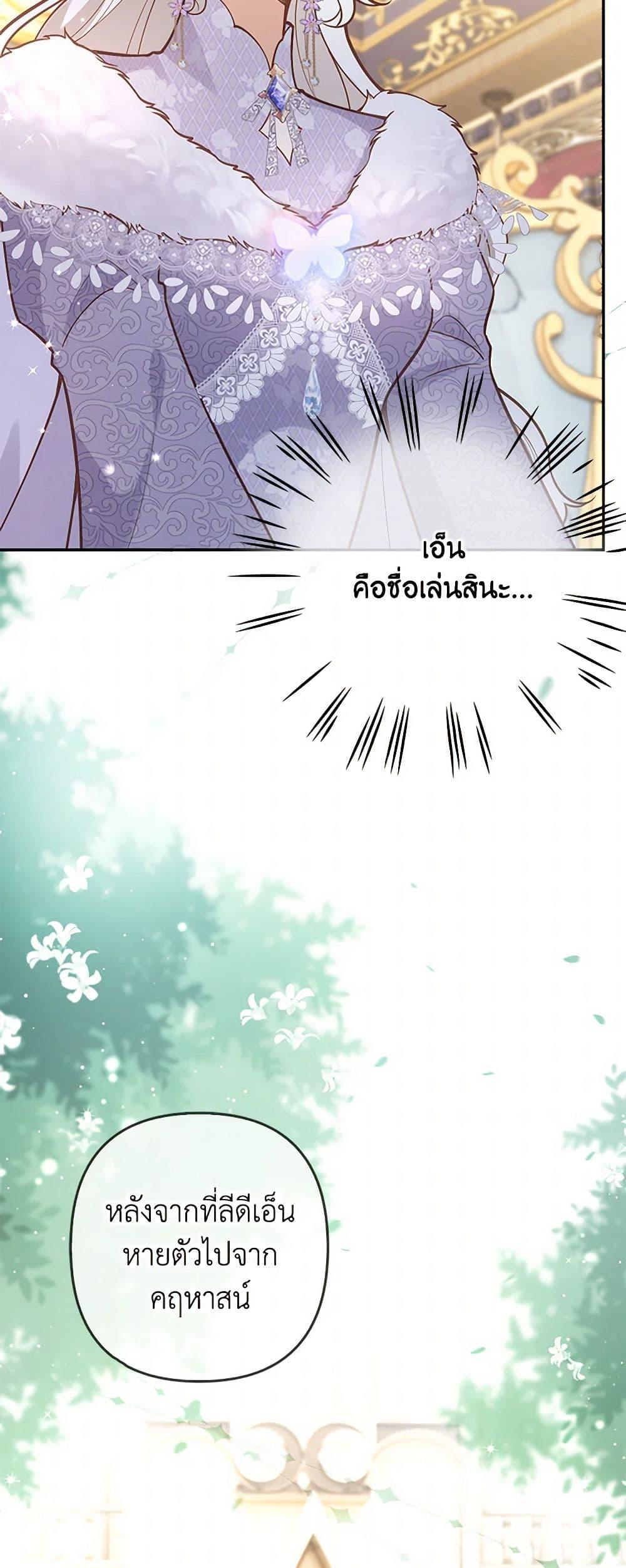 Raising the Children of the Main Characters ตอนที่ 33 แปลไทย page 35