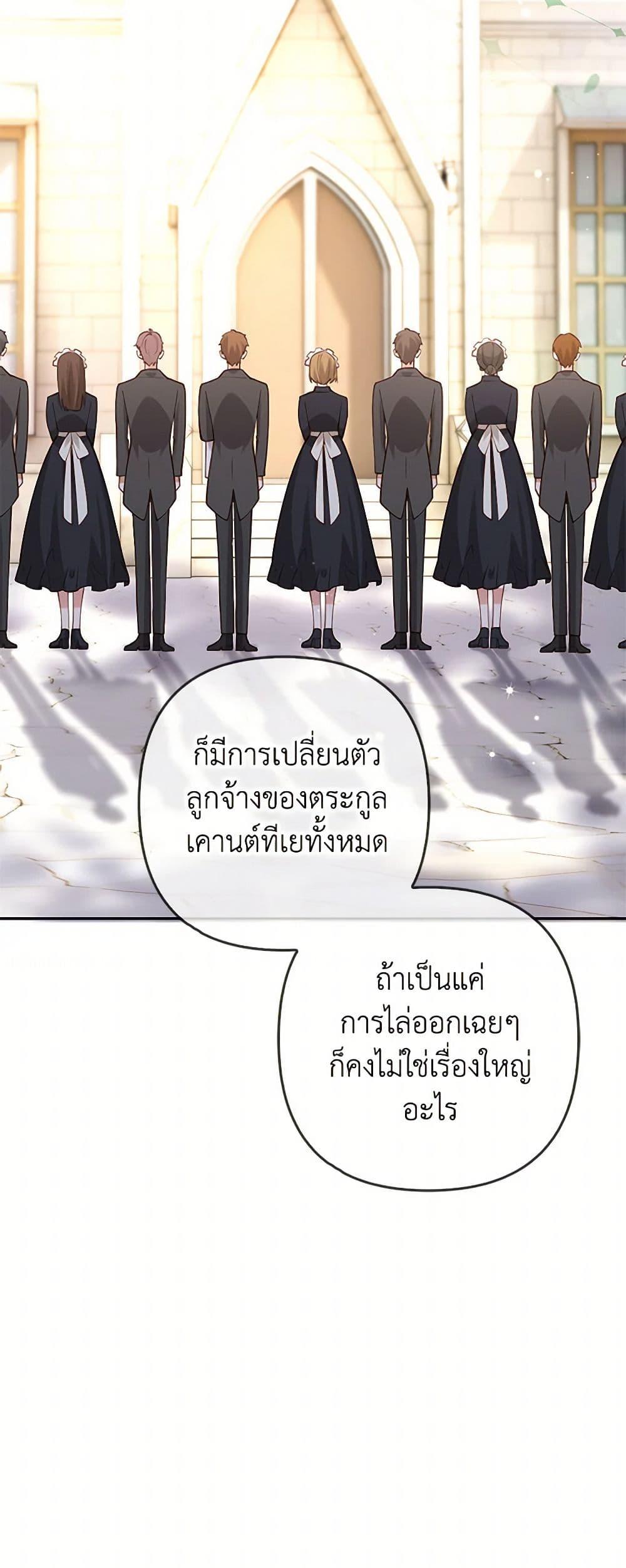 Raising the Children of the Main Characters ตอนที่ 33 แปลไทย page 36