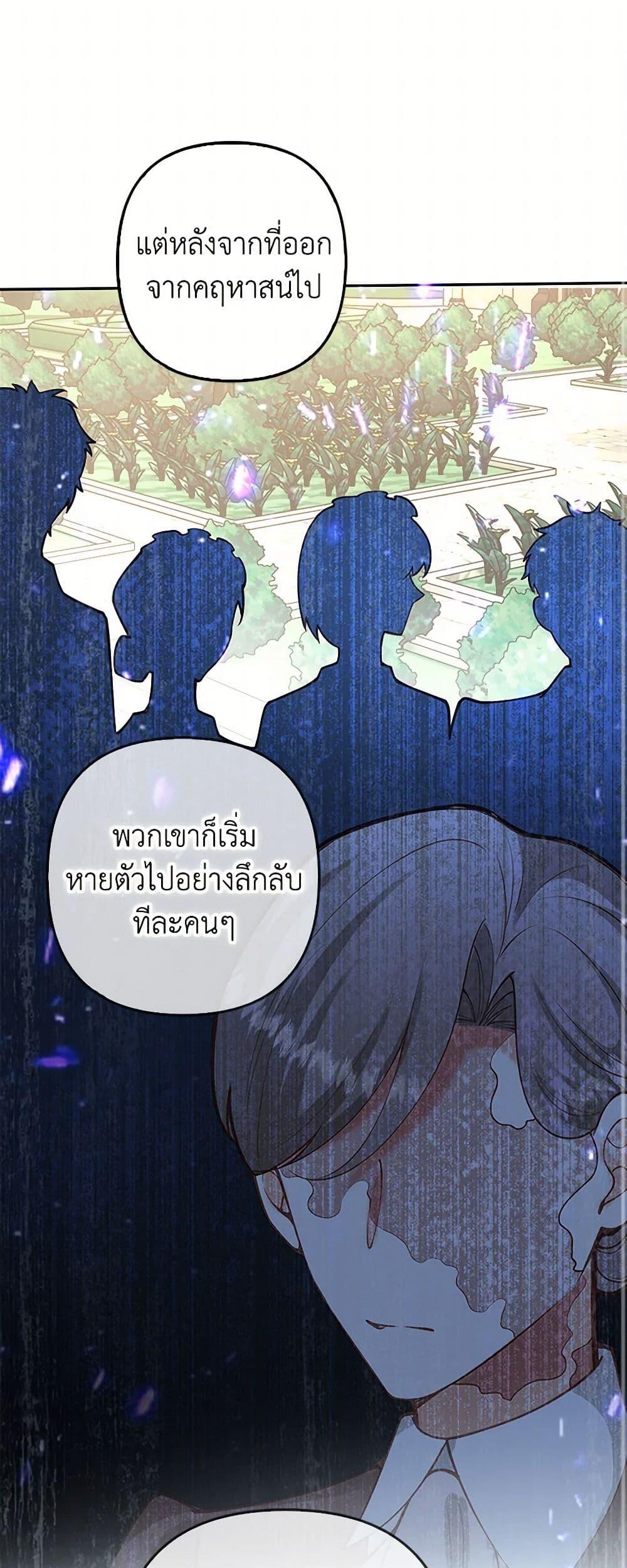 Raising the Children of the Main Characters ตอนที่ 33 แปลไทย page 37