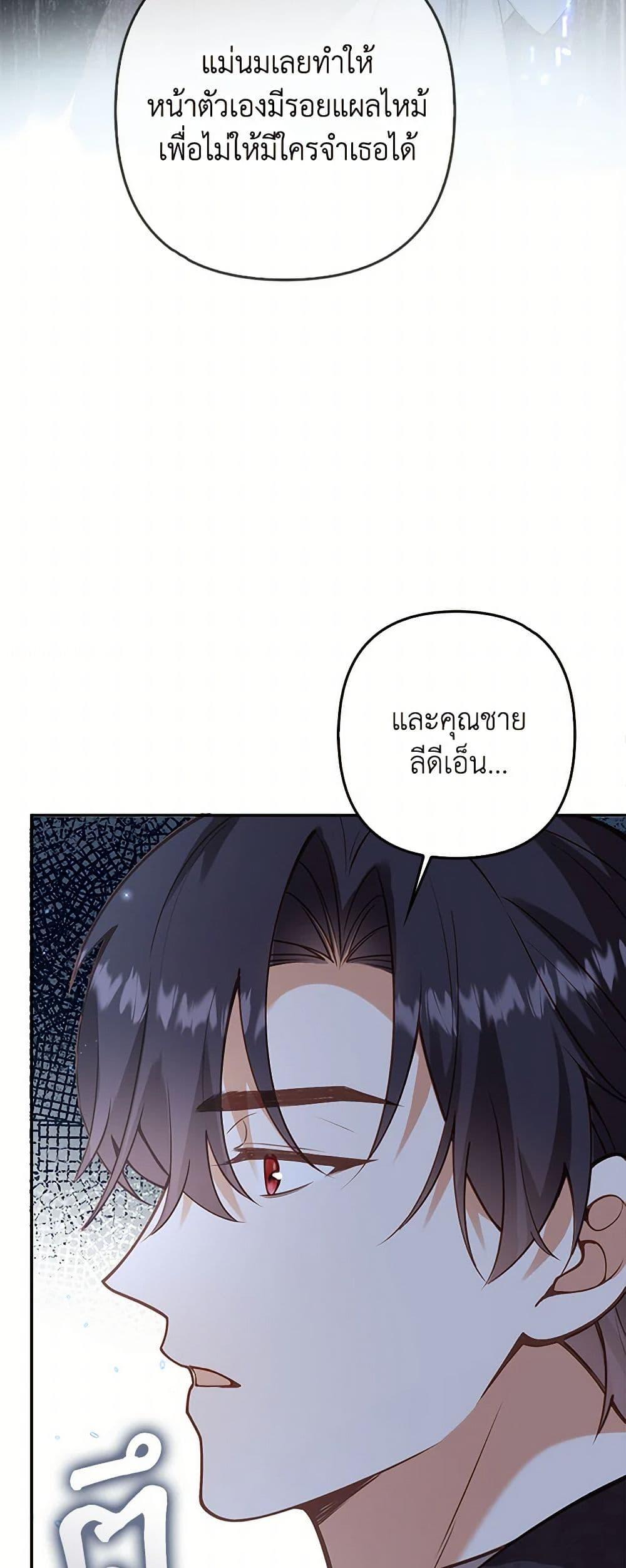 Raising the Children of the Main Characters ตอนที่ 33 แปลไทย page 38
