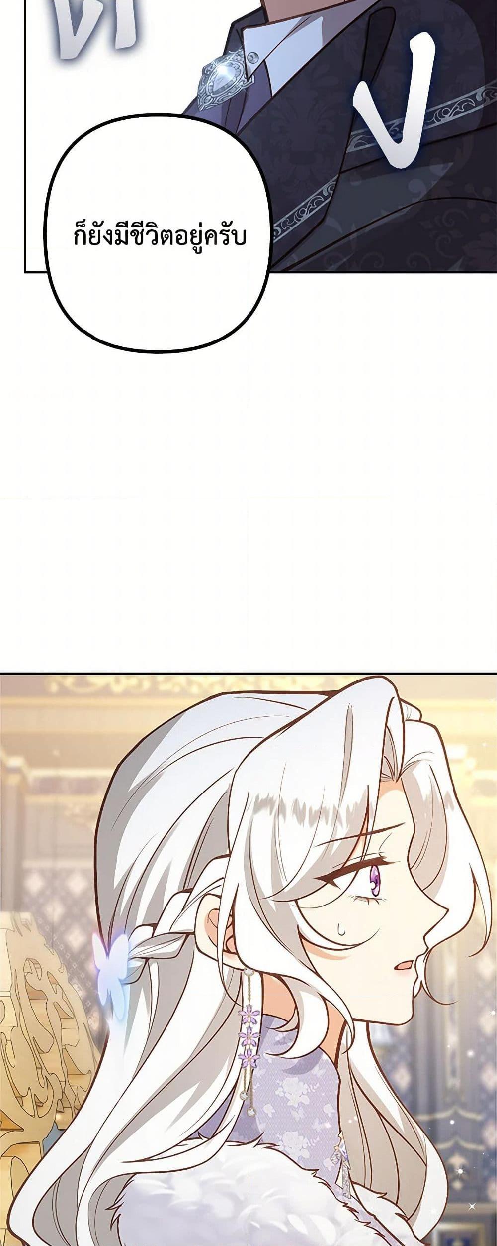 Raising the Children of the Main Characters ตอนที่ 33 แปลไทย page 39