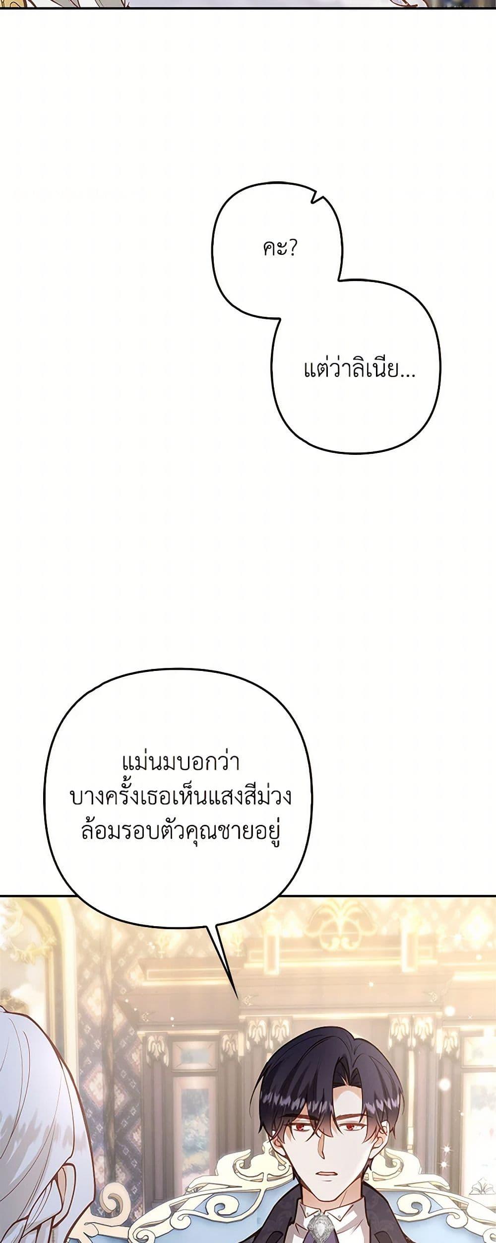 Raising the Children of the Main Characters ตอนที่ 33 แปลไทย page 40