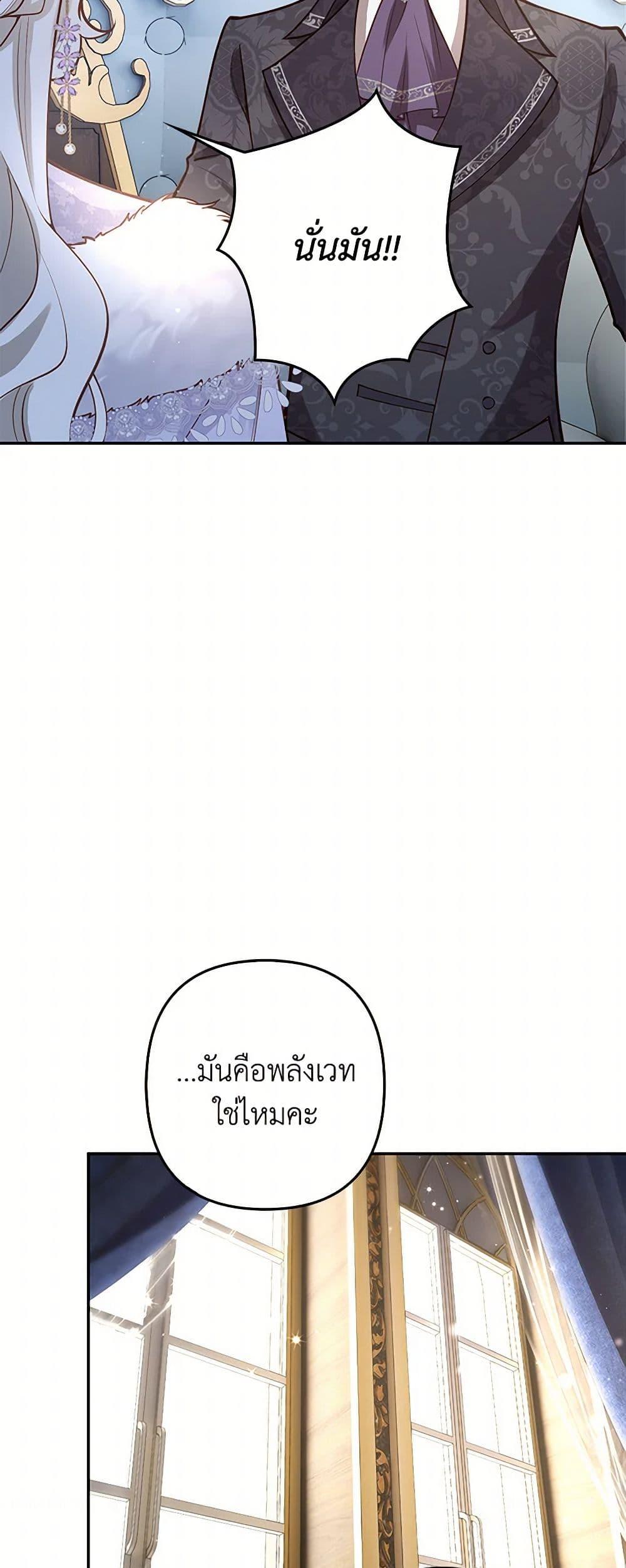 Raising the Children of the Main Characters ตอนที่ 33 แปลไทย page 41