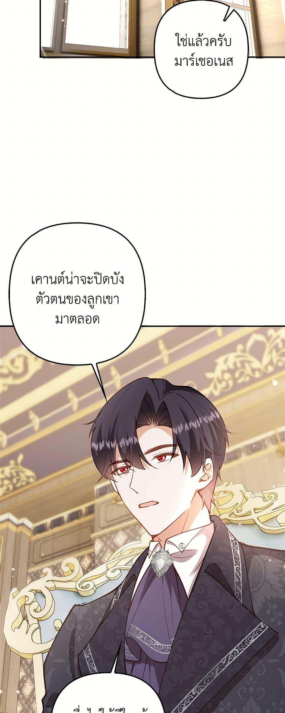 Raising the Children of the Main Characters ตอนที่ 33 แปลไทย page 42