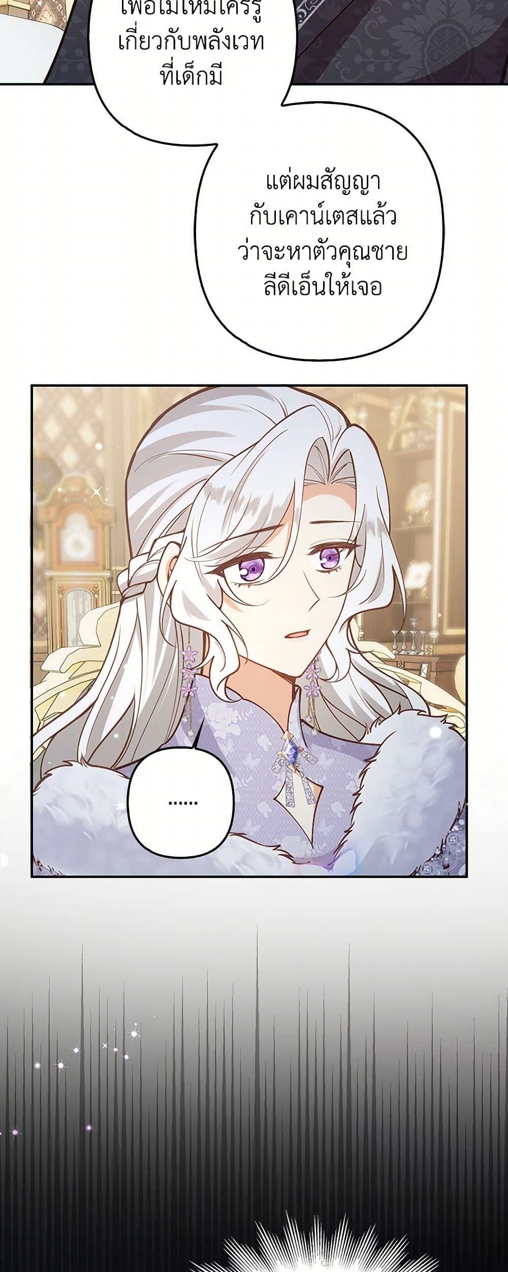 Raising the Children of the Main Characters ตอนที่ 33 แปลไทย page 43