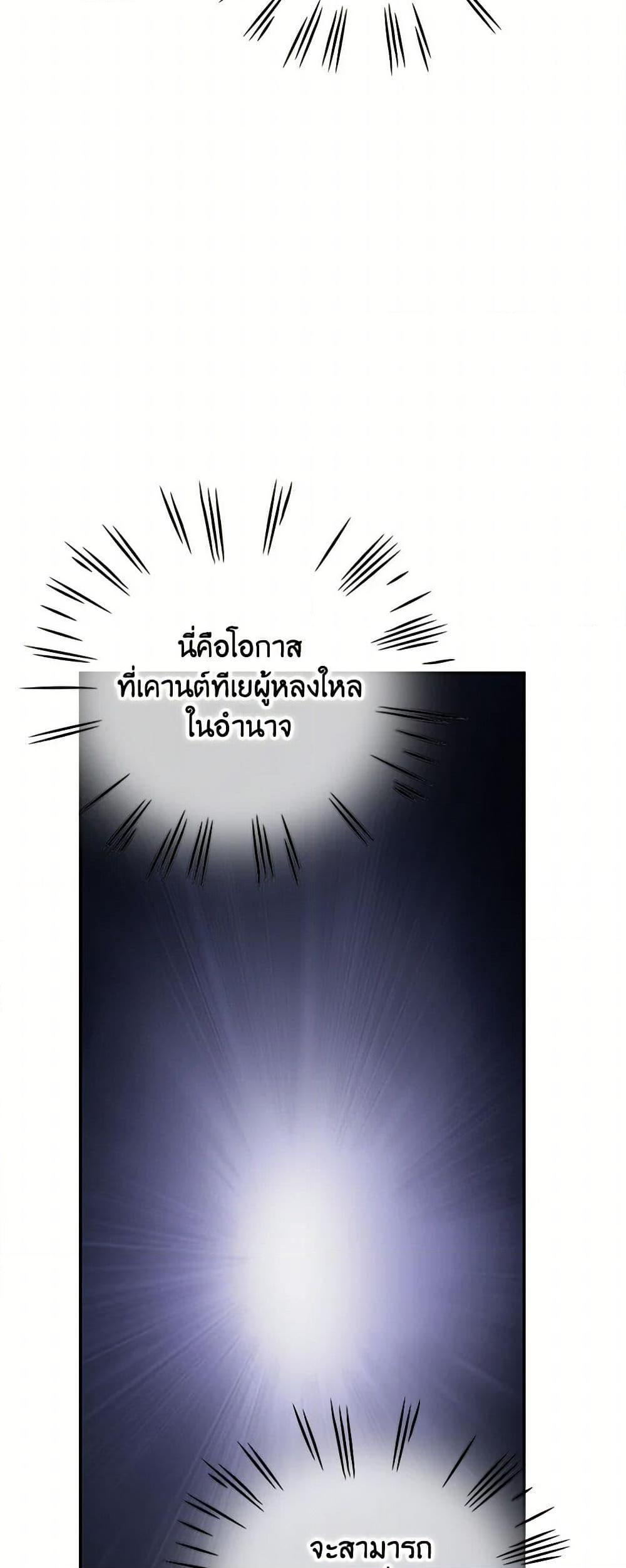 Raising the Children of the Main Characters ตอนที่ 33 แปลไทย page 45