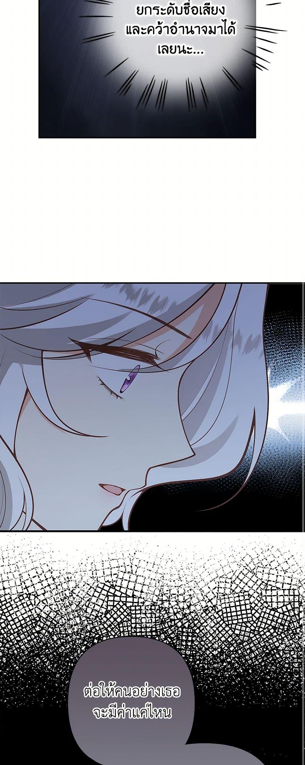 Raising the Children of the Main Characters ตอนที่ 33 แปลไทย page 46