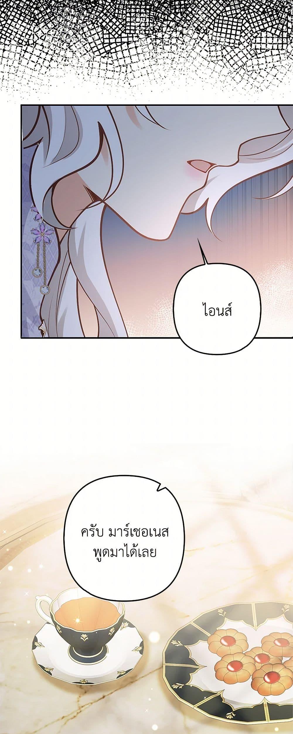 Raising the Children of the Main Characters ตอนที่ 33 แปลไทย page 48