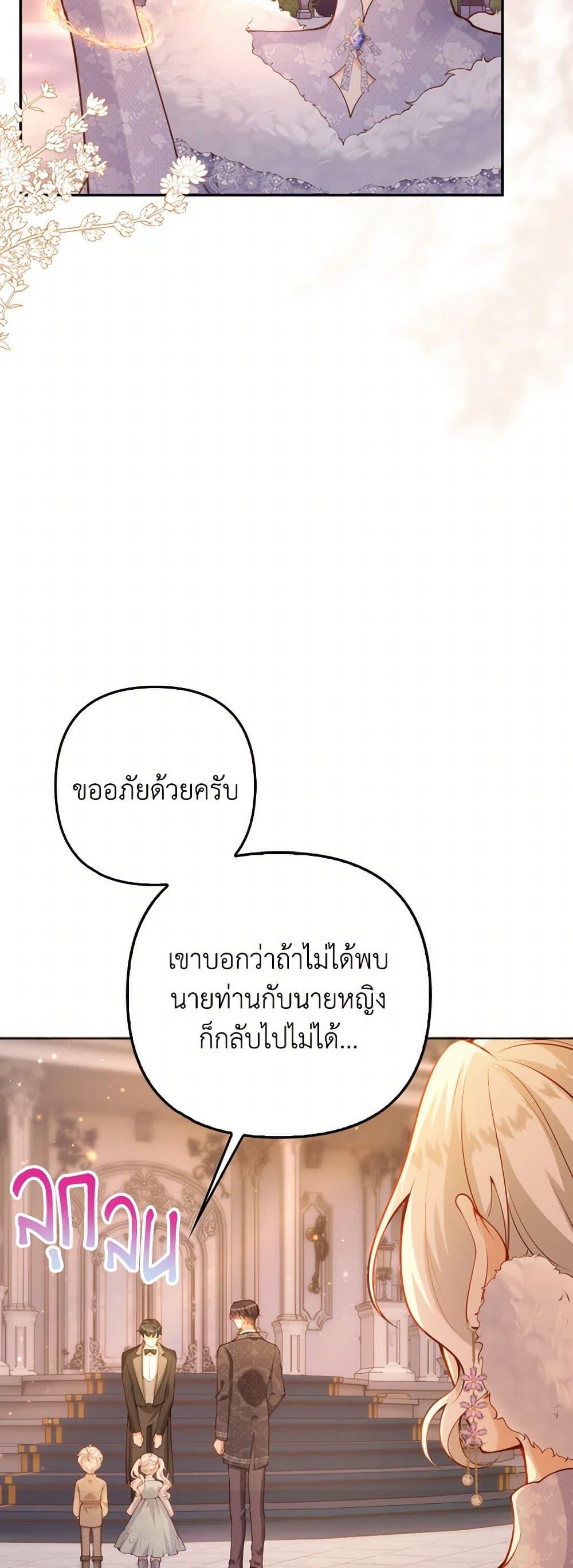 Raising the Children of the Main Characters ตอนที่ 36 แปลไทย page 3