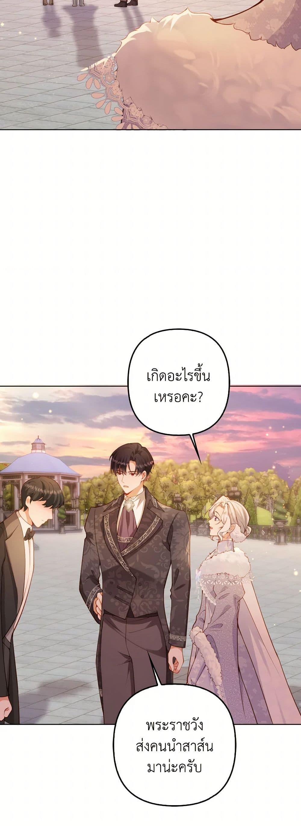 Raising the Children of the Main Characters ตอนที่ 36 แปลไทย page 4