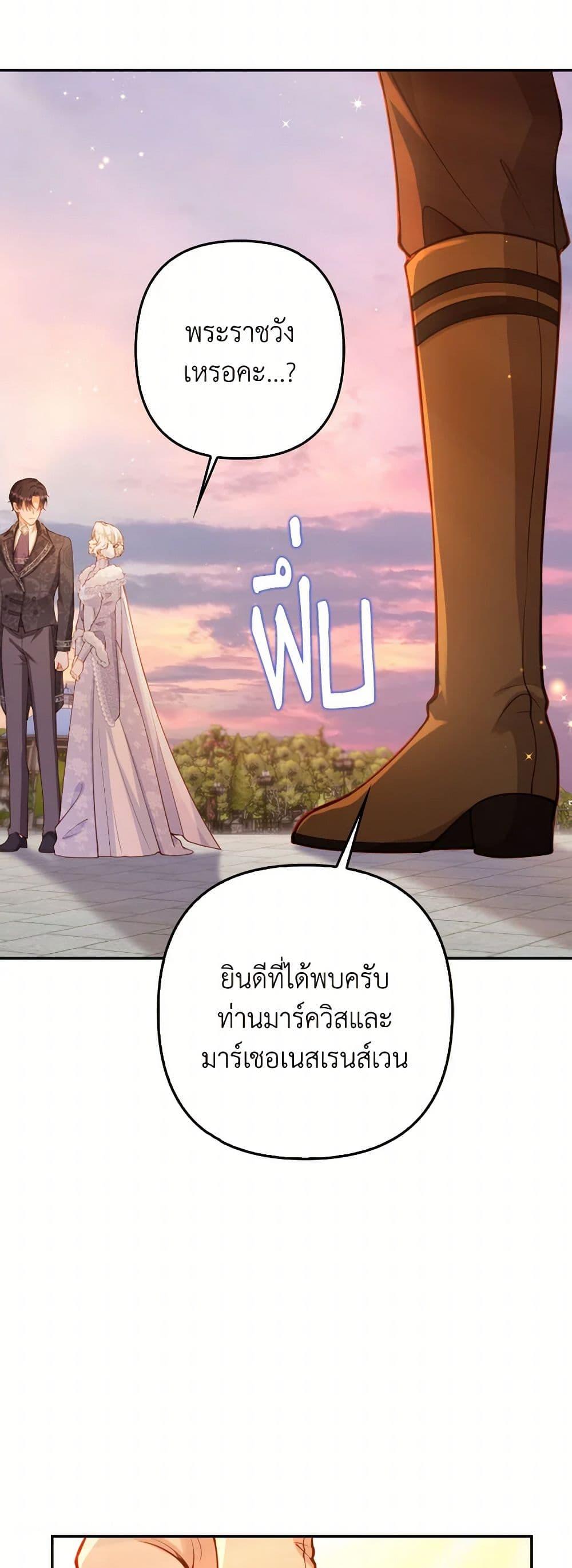 Raising the Children of the Main Characters ตอนที่ 36 แปลไทย page 5
