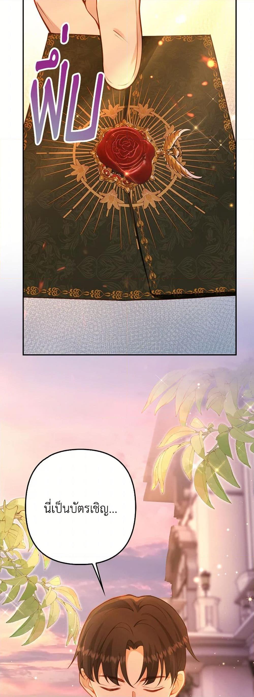 Raising the Children of the Main Characters ตอนที่ 36 แปลไทย page 6